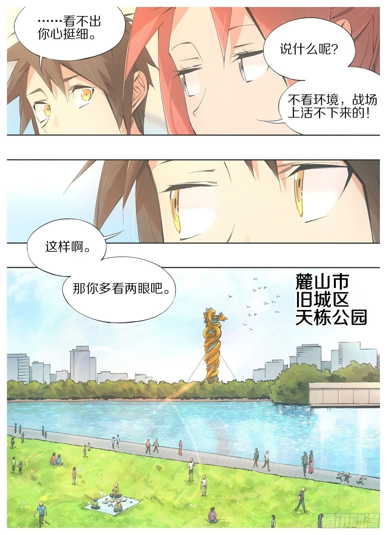 我的铁汉爸爸漫画,69.天栋山龙柱1图