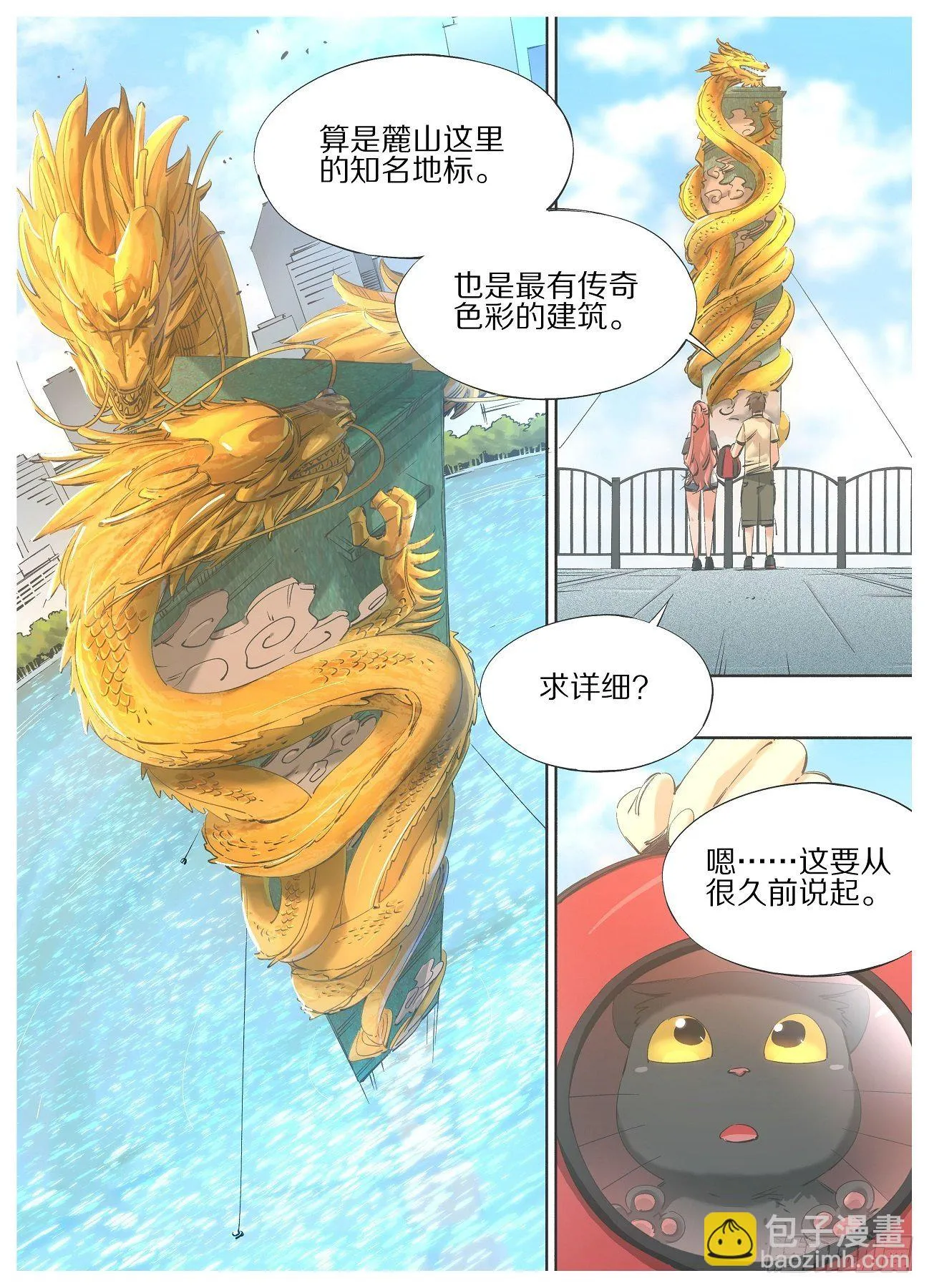 我的铁汉爸爸漫画,69.天栋山龙柱5图