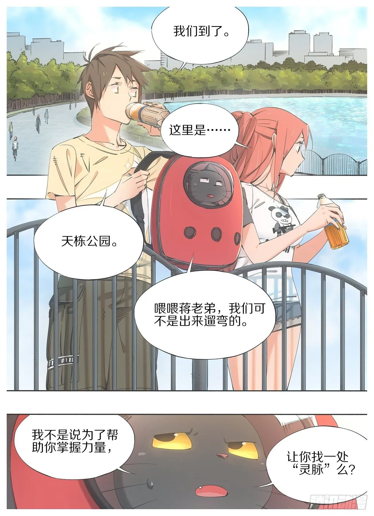 我的铁汉爸爸漫画,69.天栋山龙柱2图