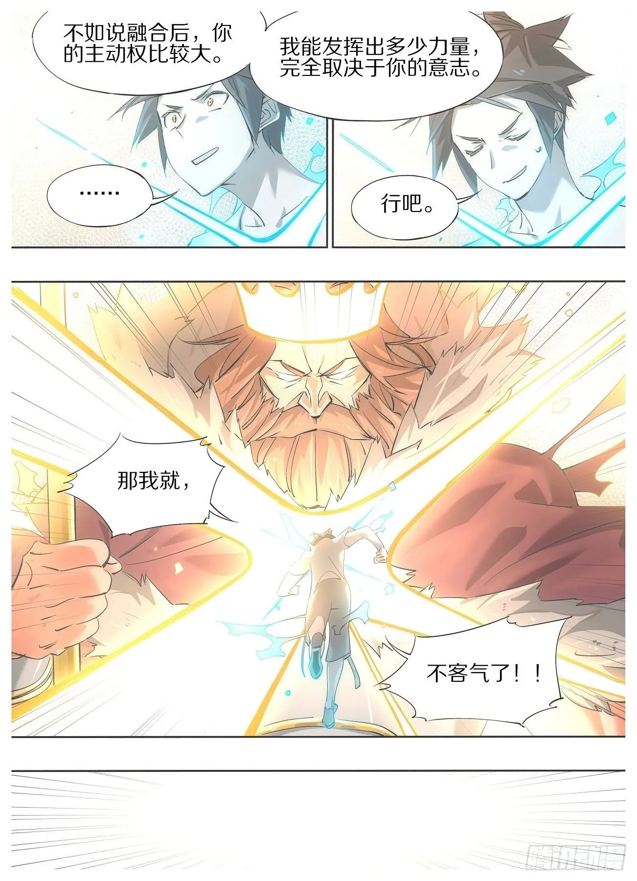 铁锤少女是什么梗漫画,34.你也忒怂了！2图