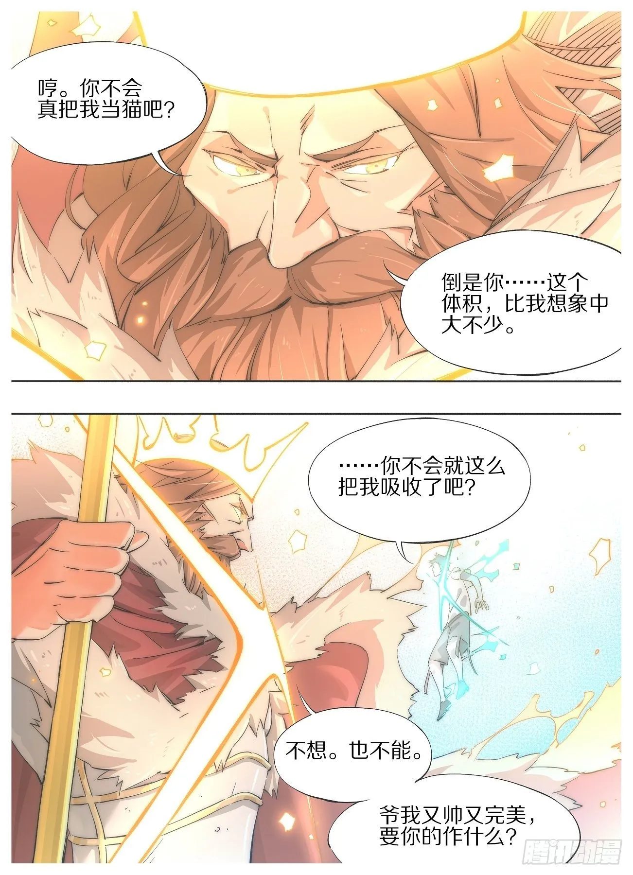 铁锤少女是什么梗漫画,34.你也忒怂了！1图