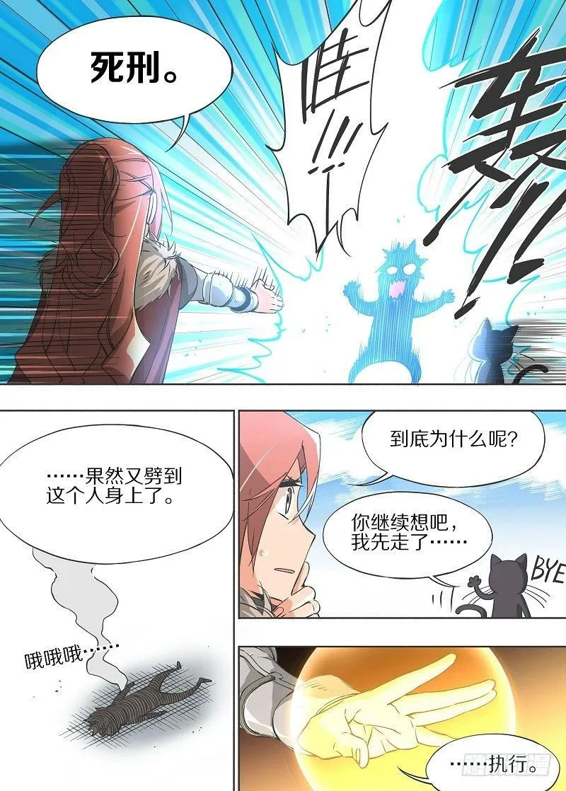 铁锤少女高清图片漫画,11.为什么是他！5图