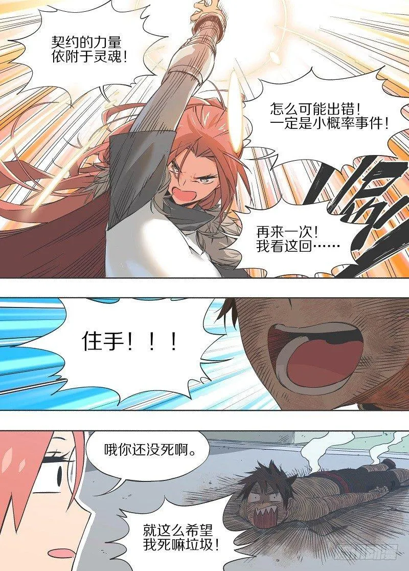 铁锤少女高清图片漫画,11.为什么是他！3图