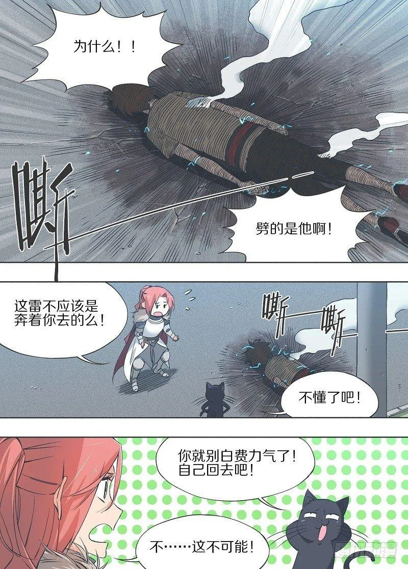 铁锤少女高清图片漫画,11.为什么是他！2图