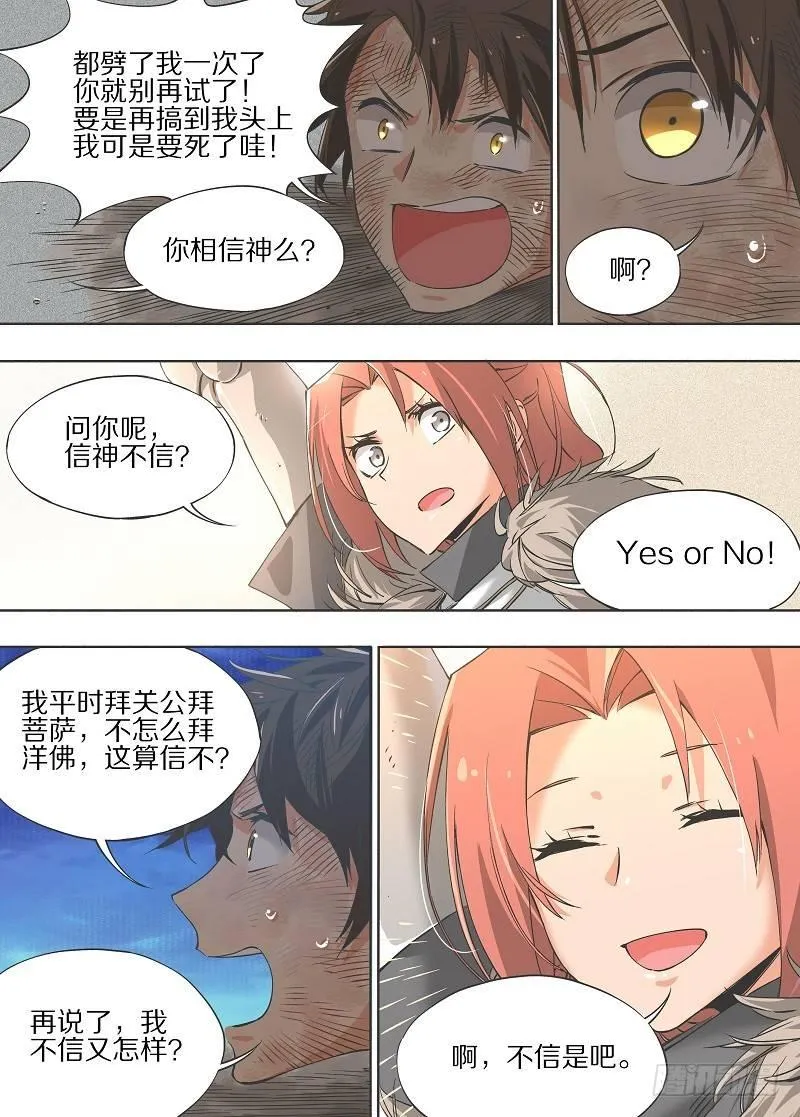 铁锤少女高清图片漫画,11.为什么是他！4图