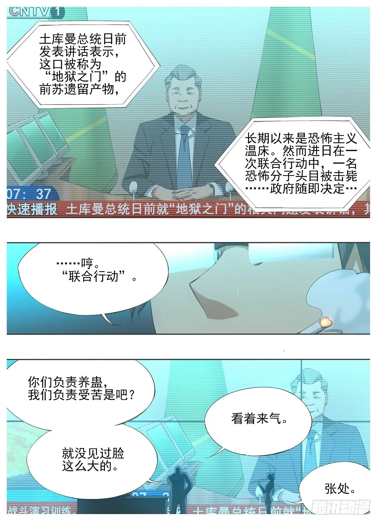 我的铁血金戈梦27漫画,128.重回正轨3图