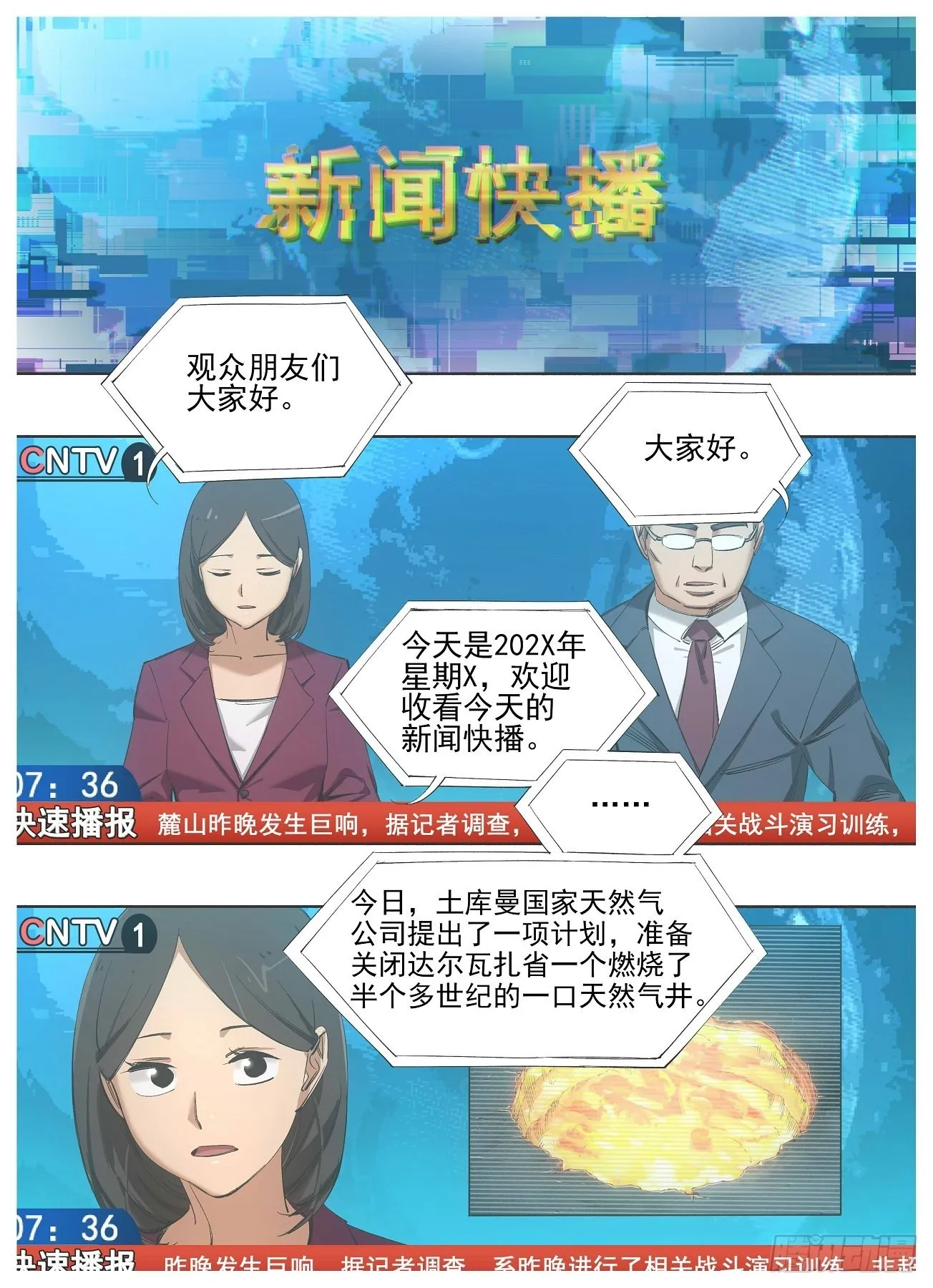 我的铁血金戈梦27漫画,128.重回正轨2图