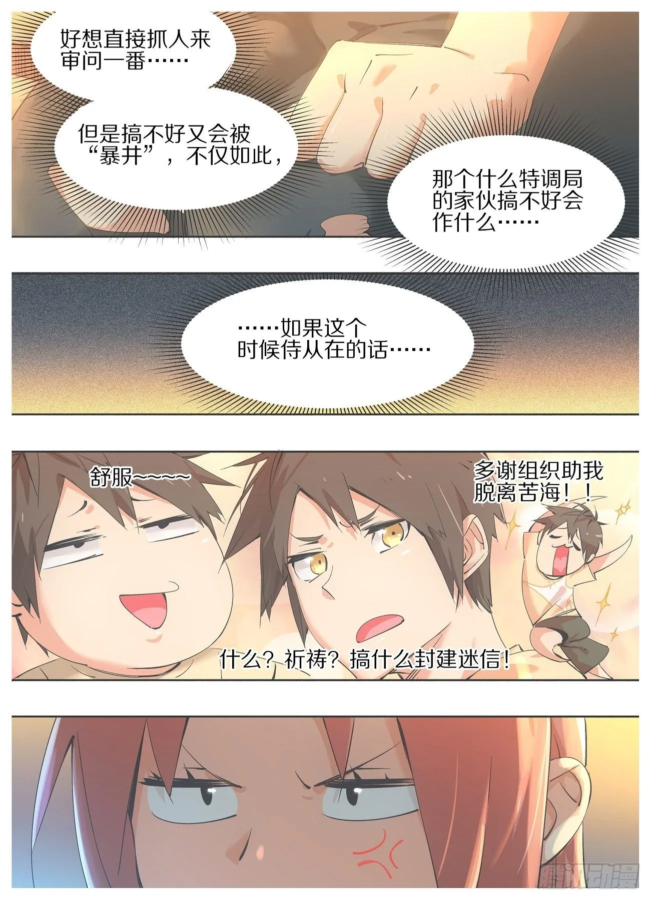 铁锤少女高清图片漫画,44.你是在找我么？4图