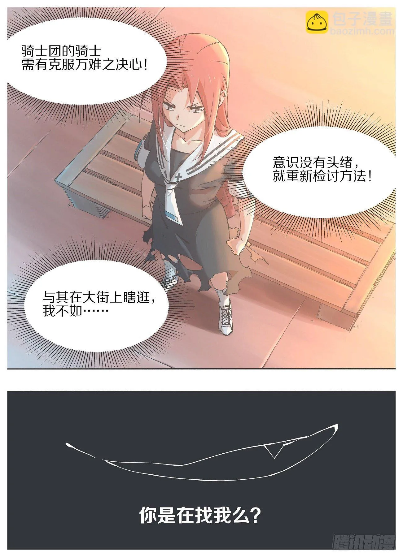 铁锤少女高清图片漫画,44.你是在找我么？5图