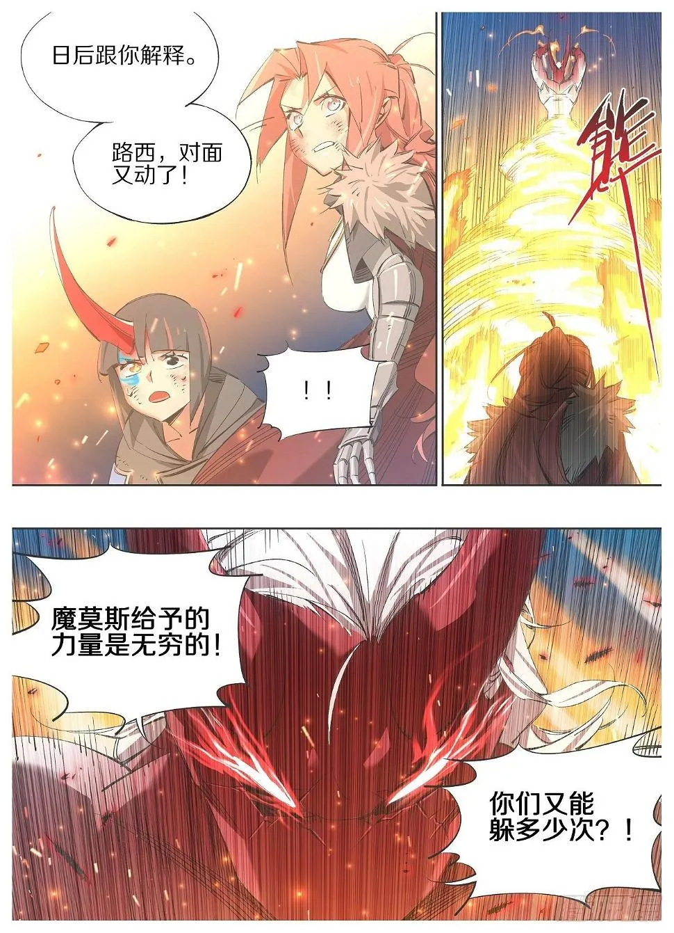 铁锤少女是什么梗漫画,110.支援驾到！4图