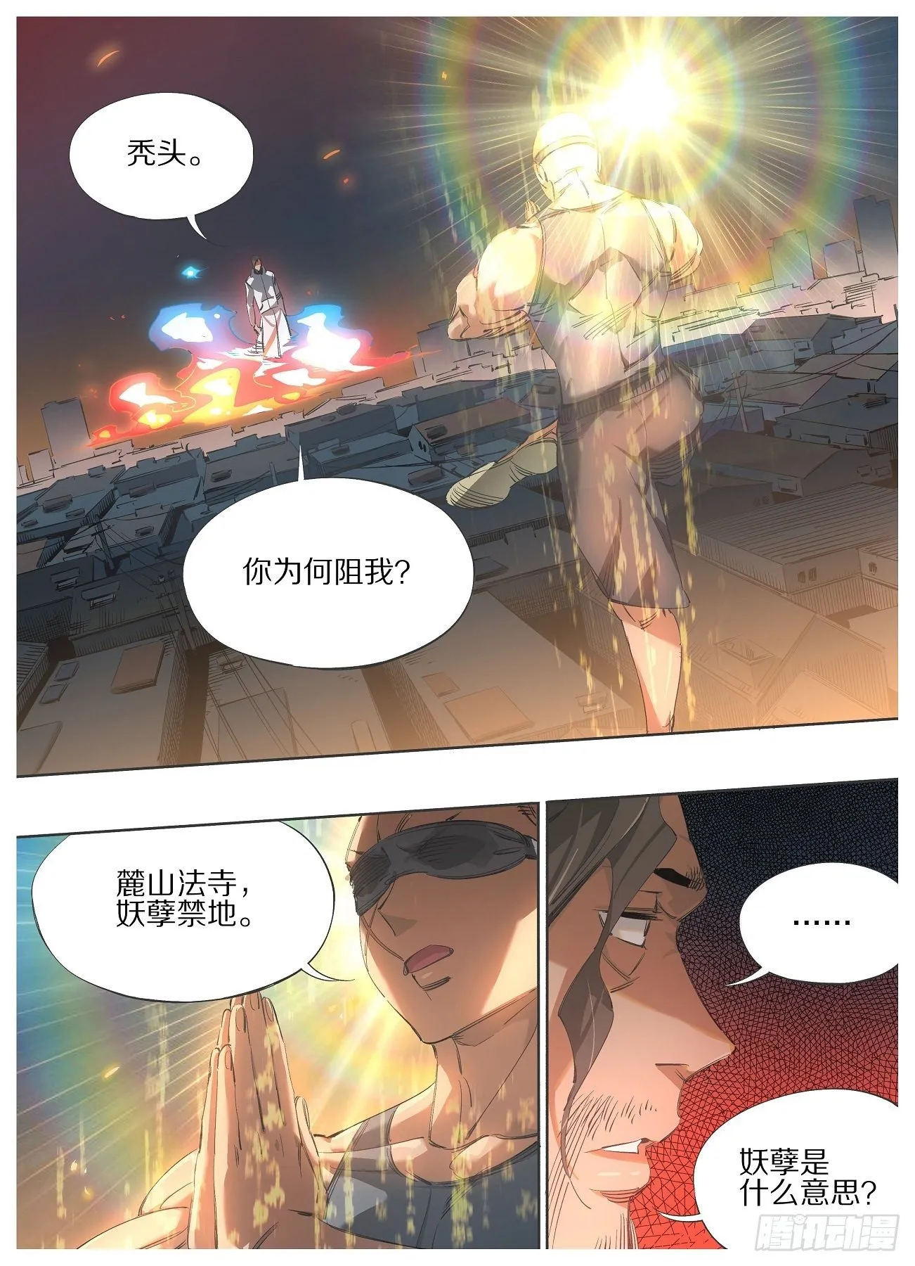 我的铁蚂蚁生锈漫画,102.大威天龙！3图