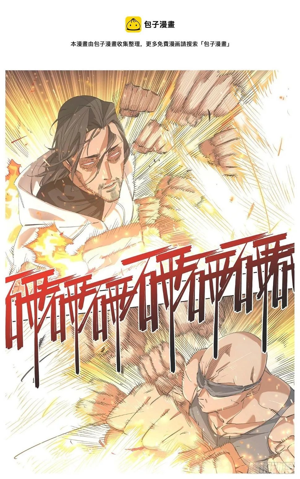 我的铁蚂蚁生锈漫画,102.大威天龙！1图