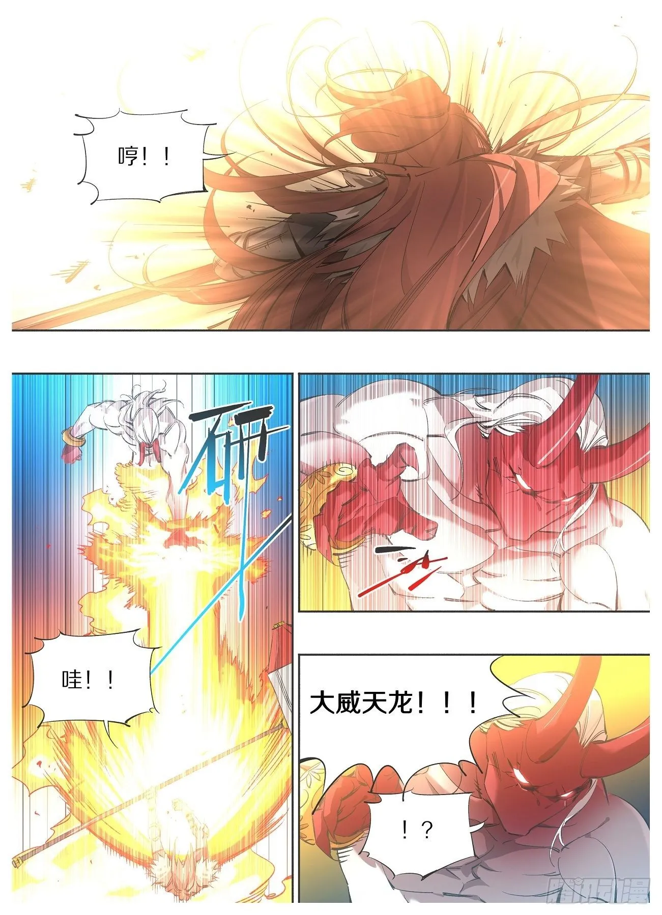 我的铁蚂蚁生锈漫画,112.开火！2图