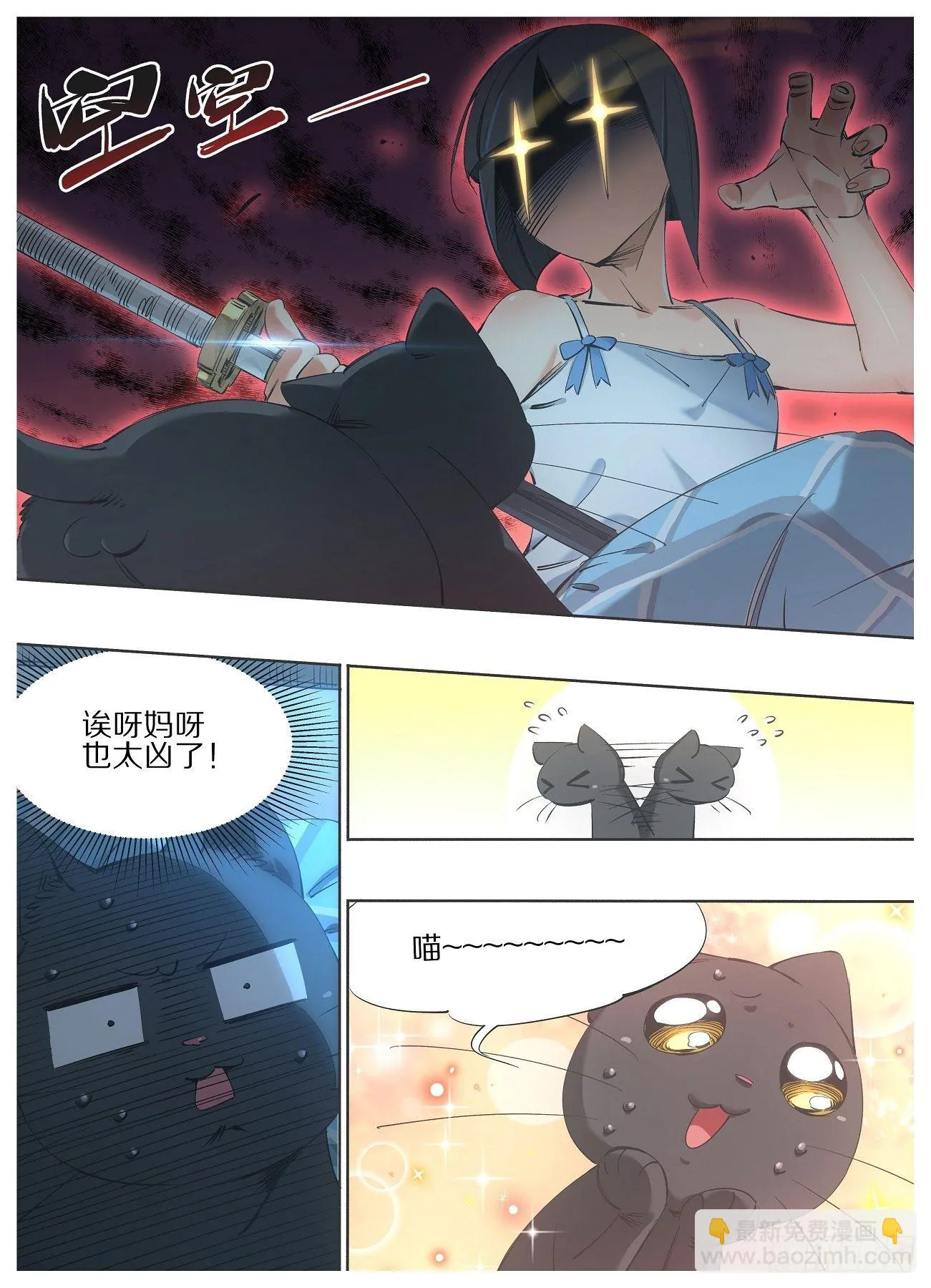 我的铁线莲原版漫画,85.第二个朋友2图