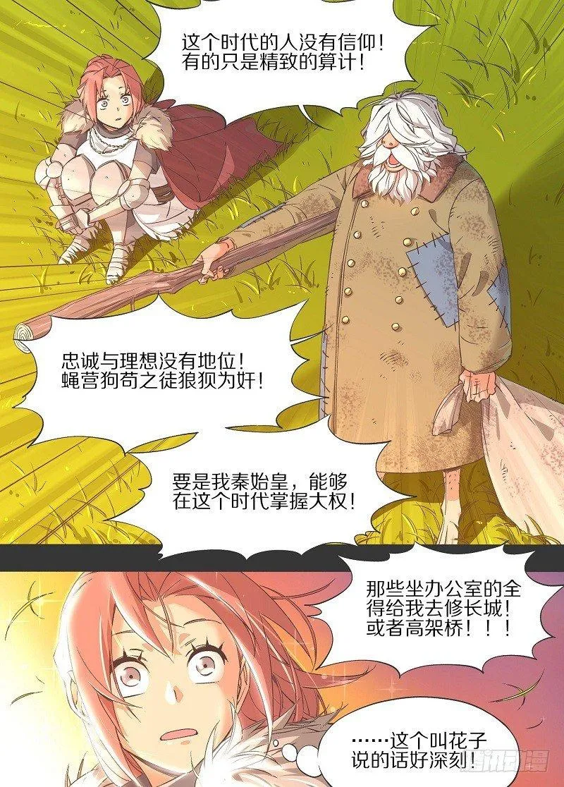 我的铁血金戈梦张队长牺牲漫画,9.失去一切的我啊！4图