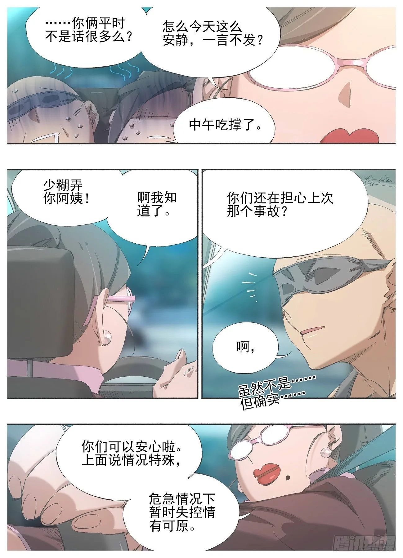 我的铁锤少女漫画在哪看漫画,136.准备开始5图