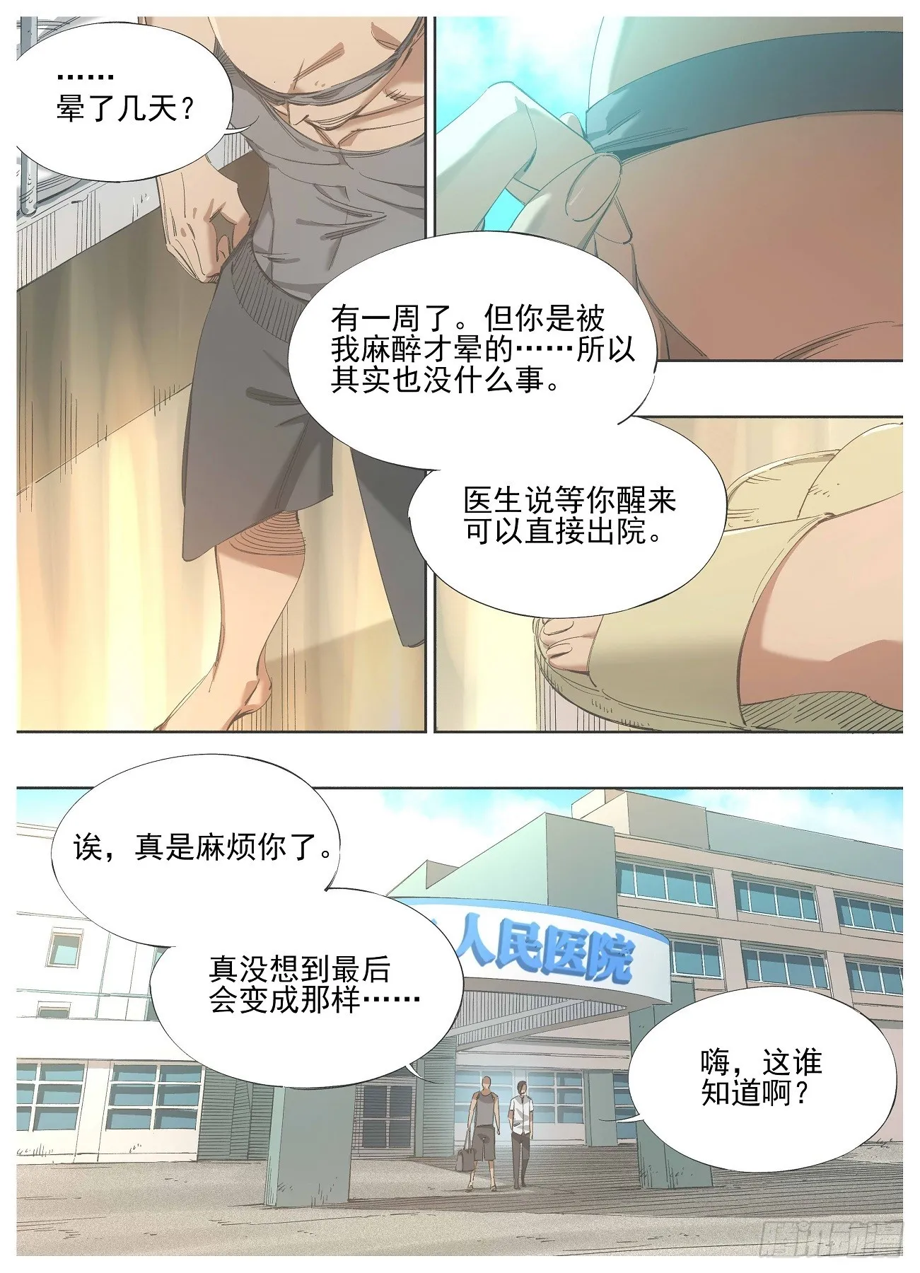 我的铁锤少女漫画在哪看漫画,136.准备开始2图