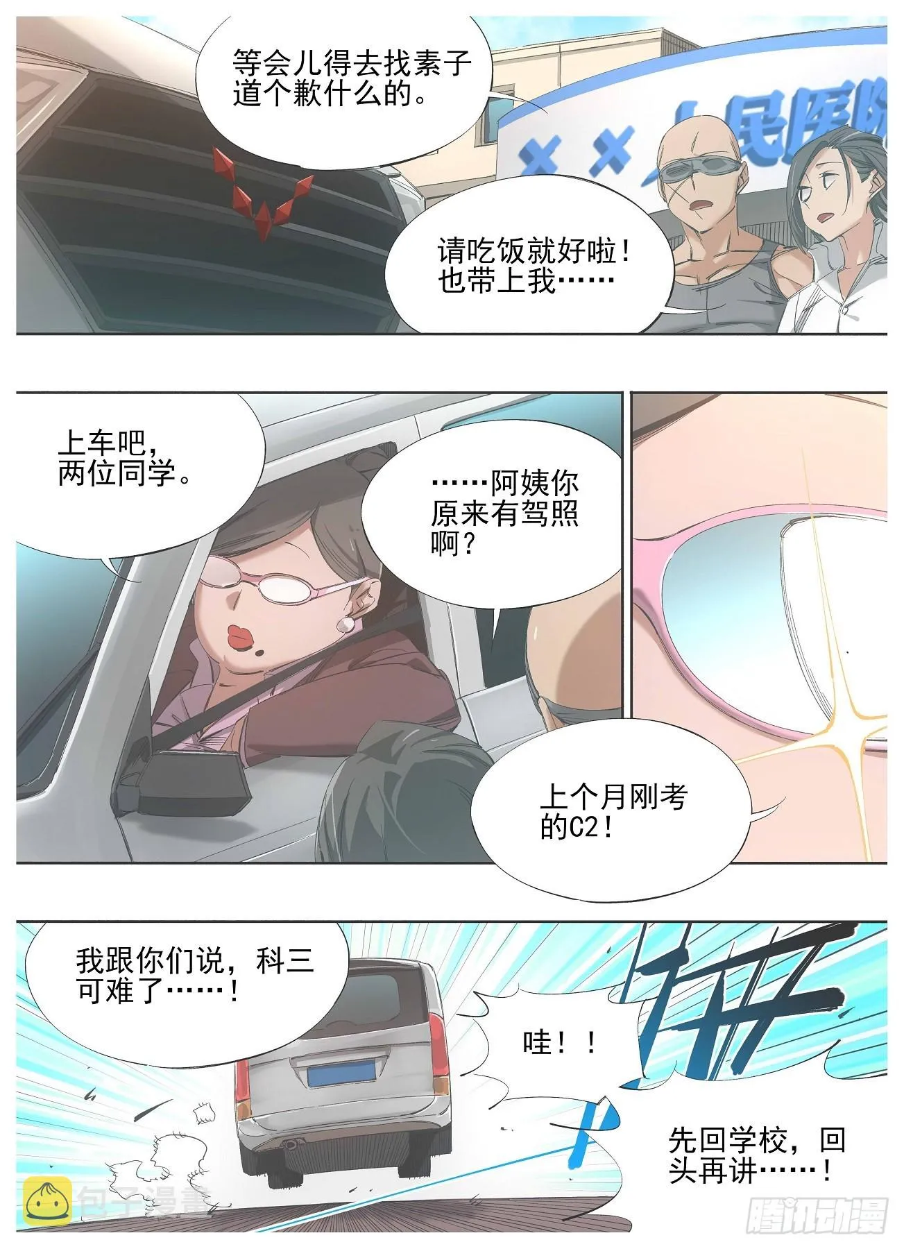 我的铁锤少女漫画在哪看漫画,136.准备开始3图