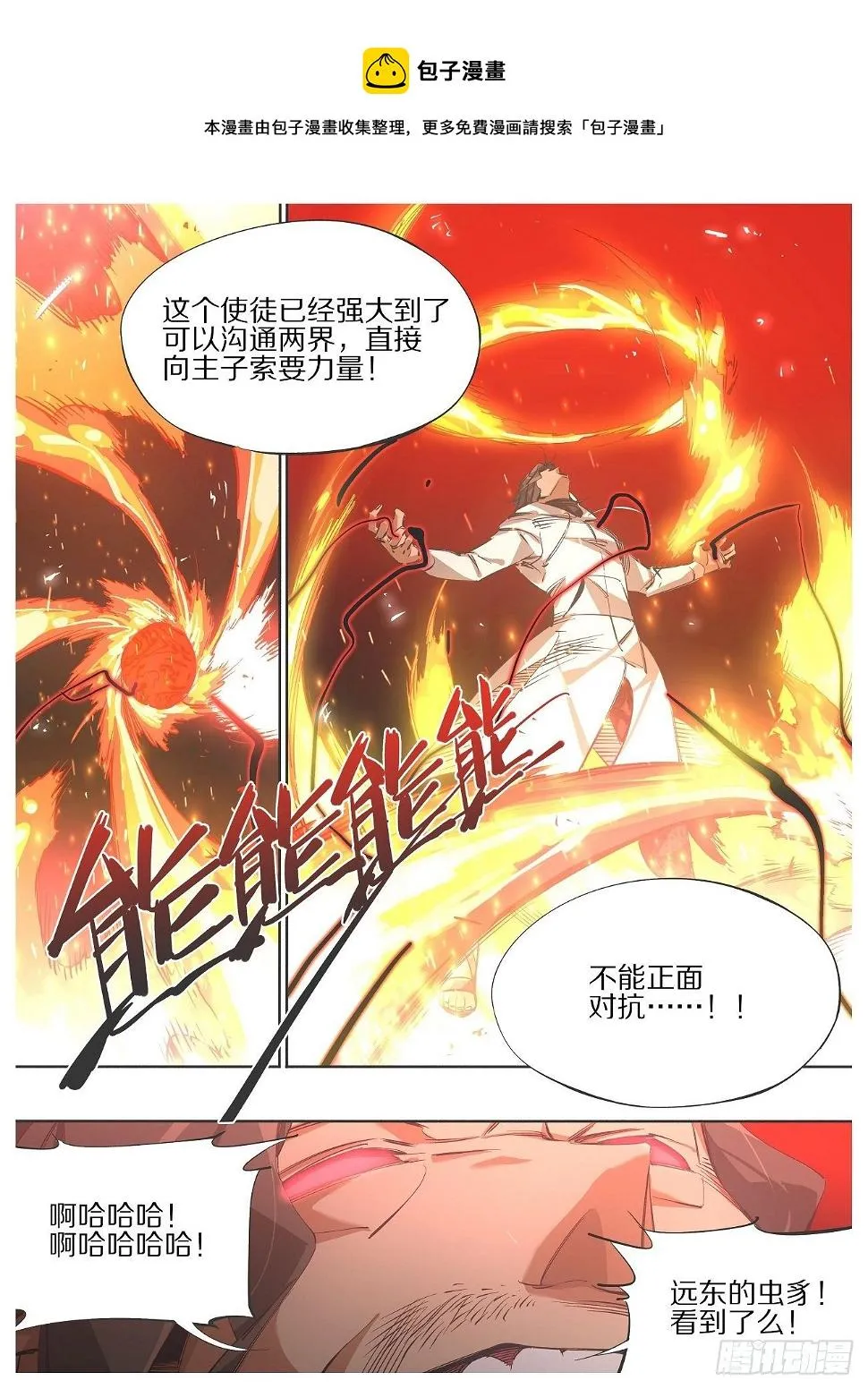 铁锤少女是什么梗漫画,103.结界！1图