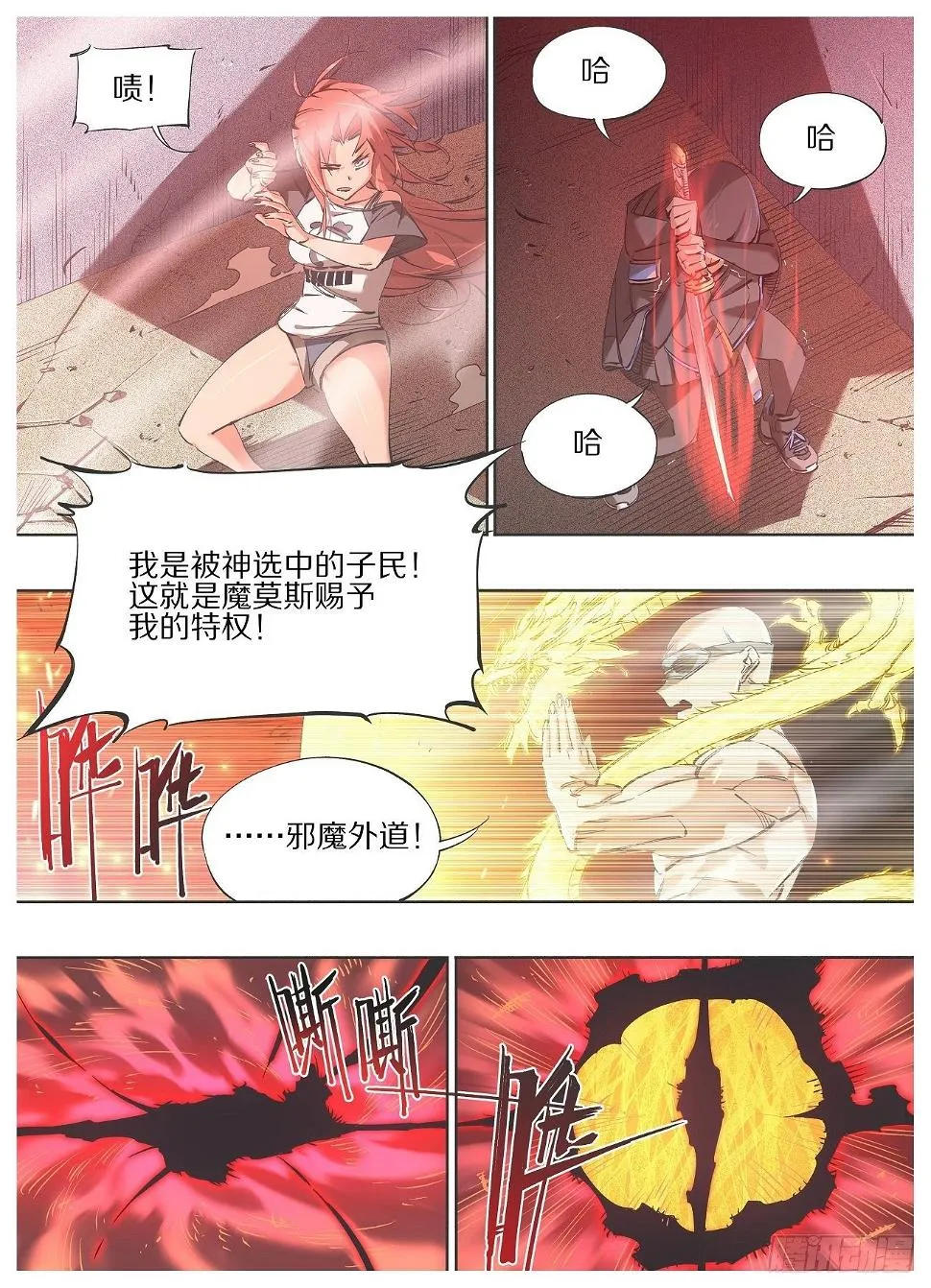 铁锤少女是什么梗漫画,103.结界！2图