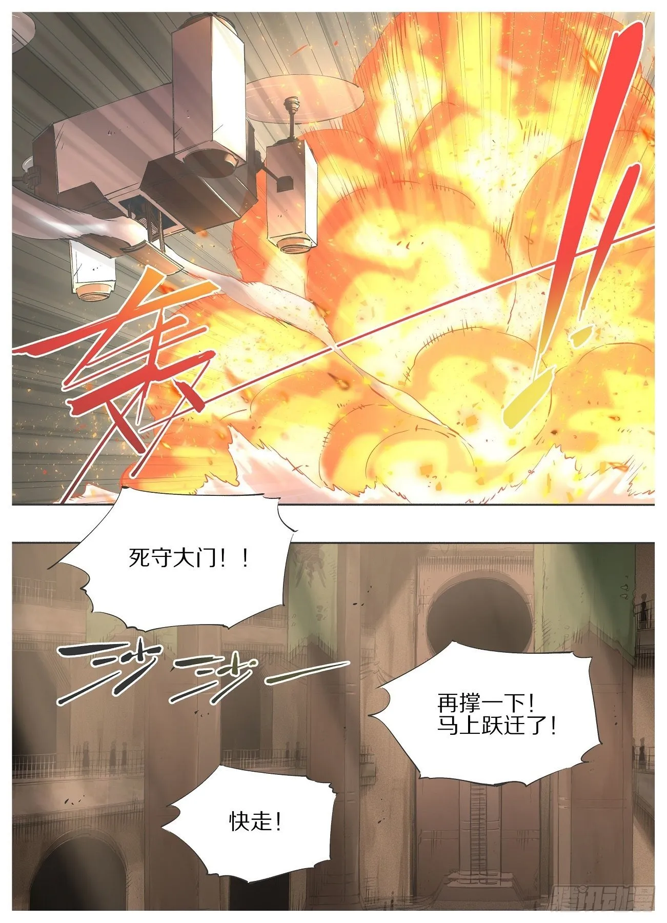 我的铁血梦电视剧全集漫画,61.跃迁3图