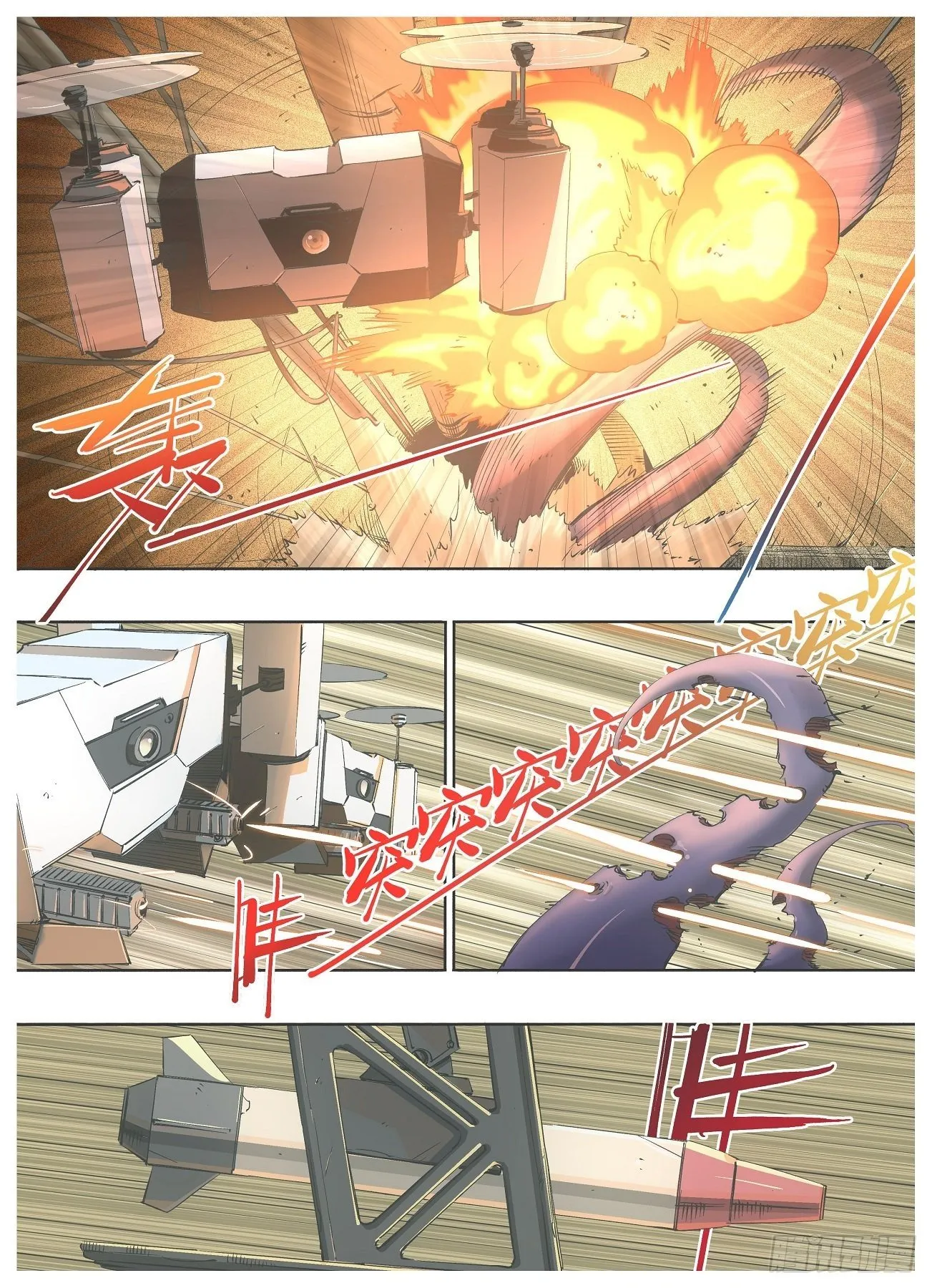 我的铁血梦电视剧全集漫画,61.跃迁2图