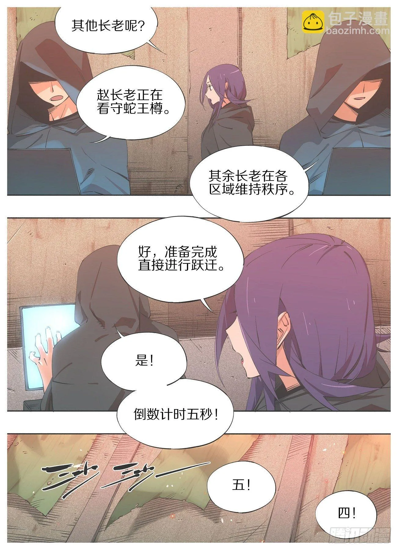 我的铁血梦电视剧全集漫画,61.跃迁5图