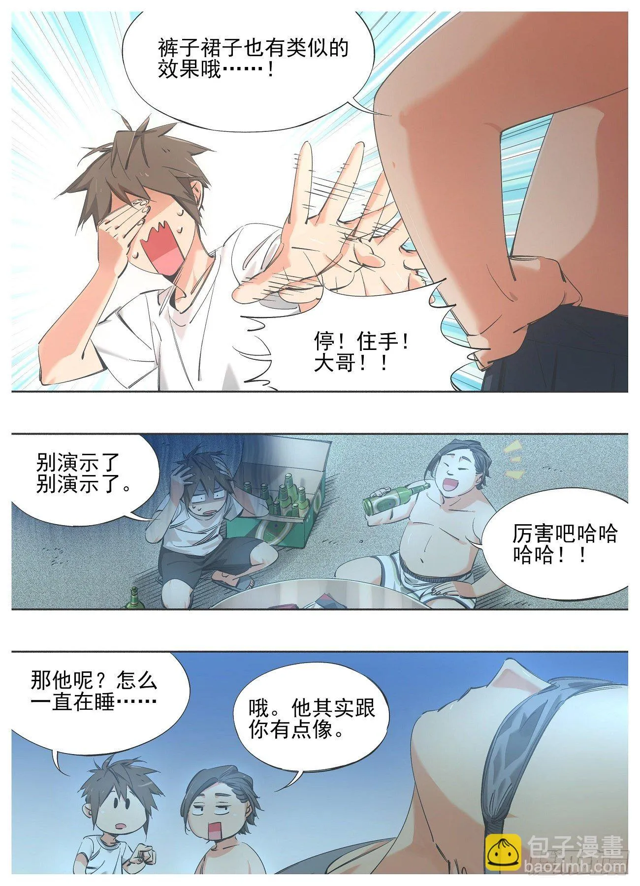 我的铁线莲原版漫画,82.能力4图