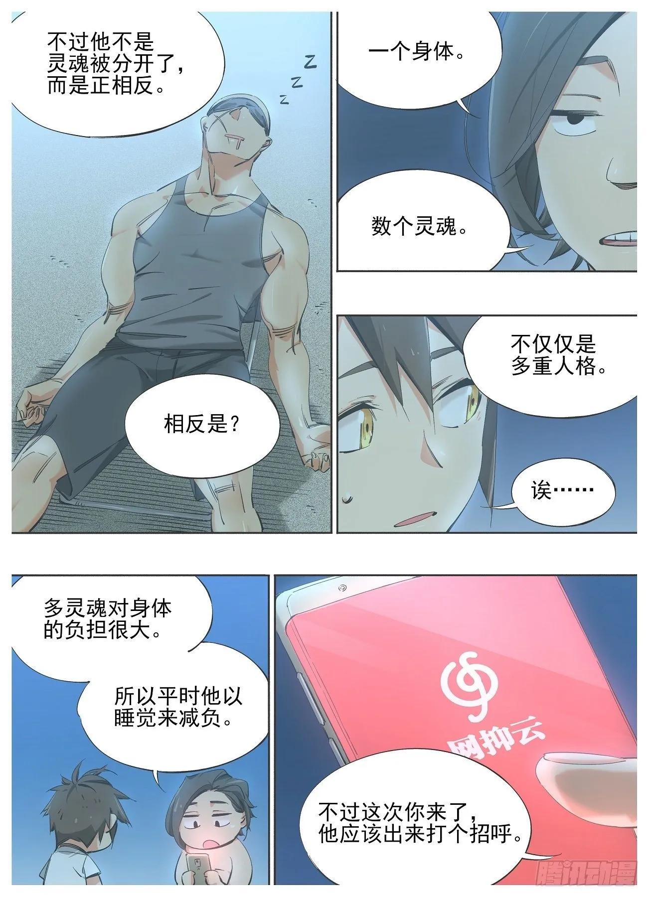 我的铁线莲原版漫画,82.能力5图