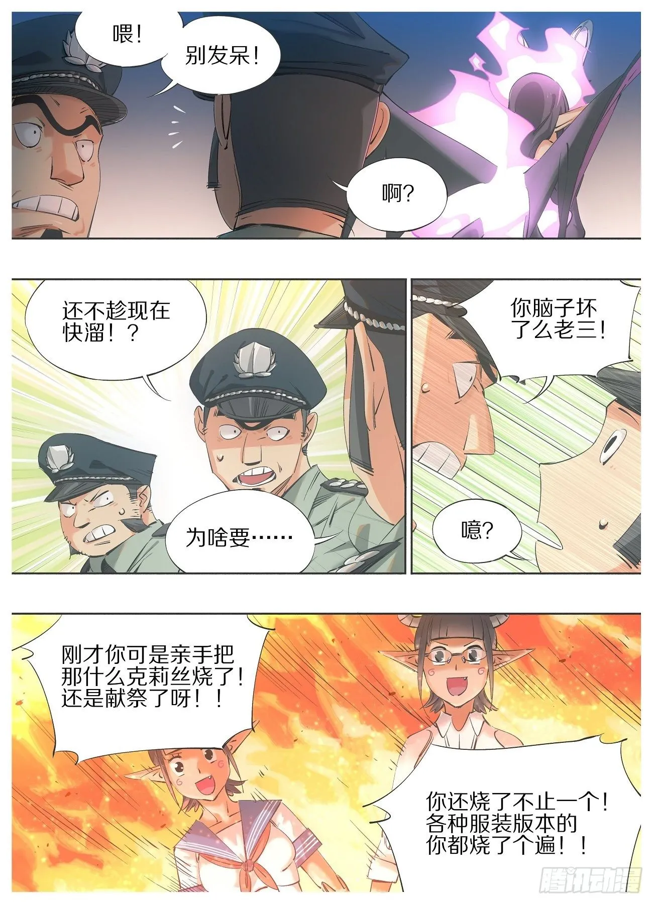 我的铁蚂蚁生锈漫画,66.另立门户4图