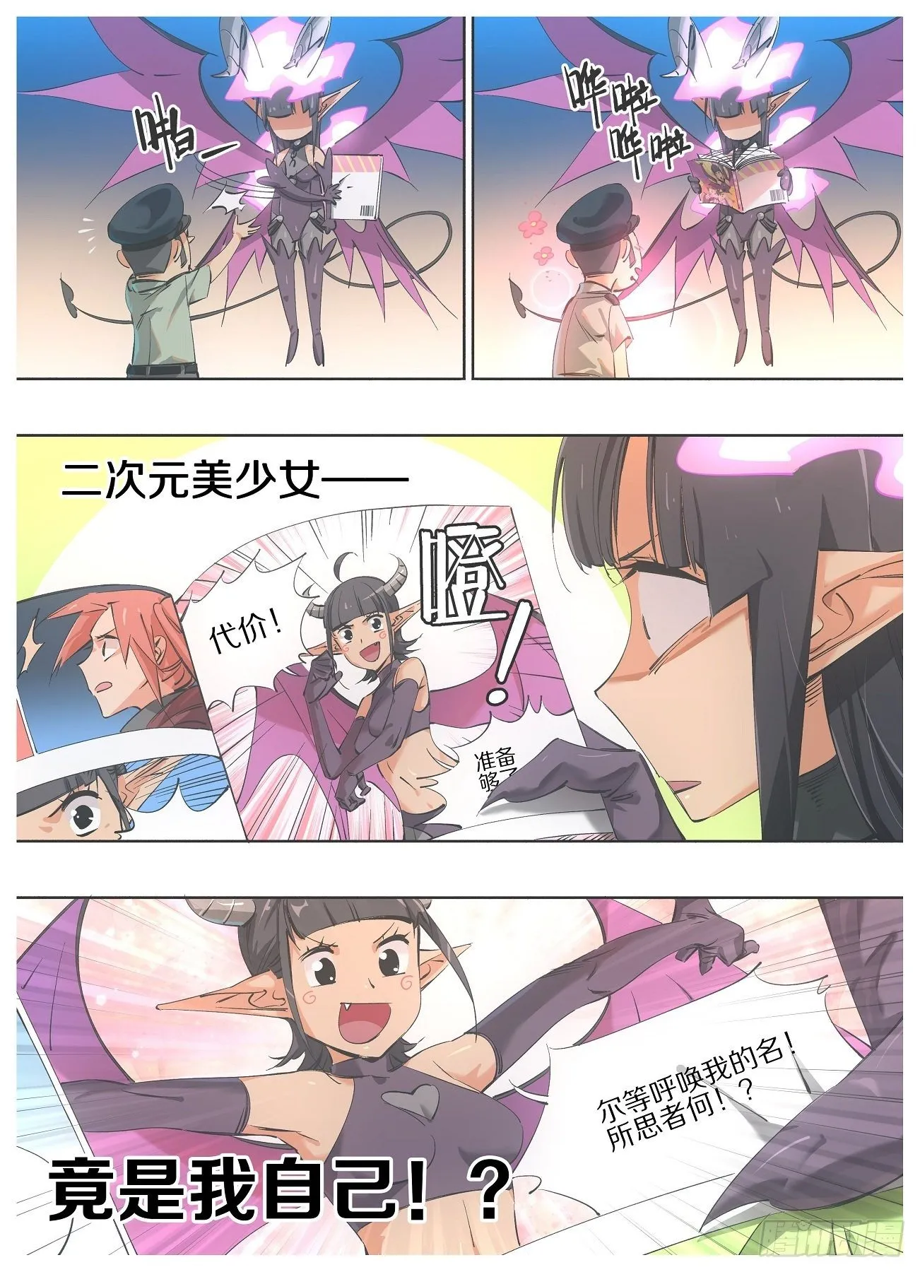 我的铁蚂蚁生锈漫画,66.另立门户2图