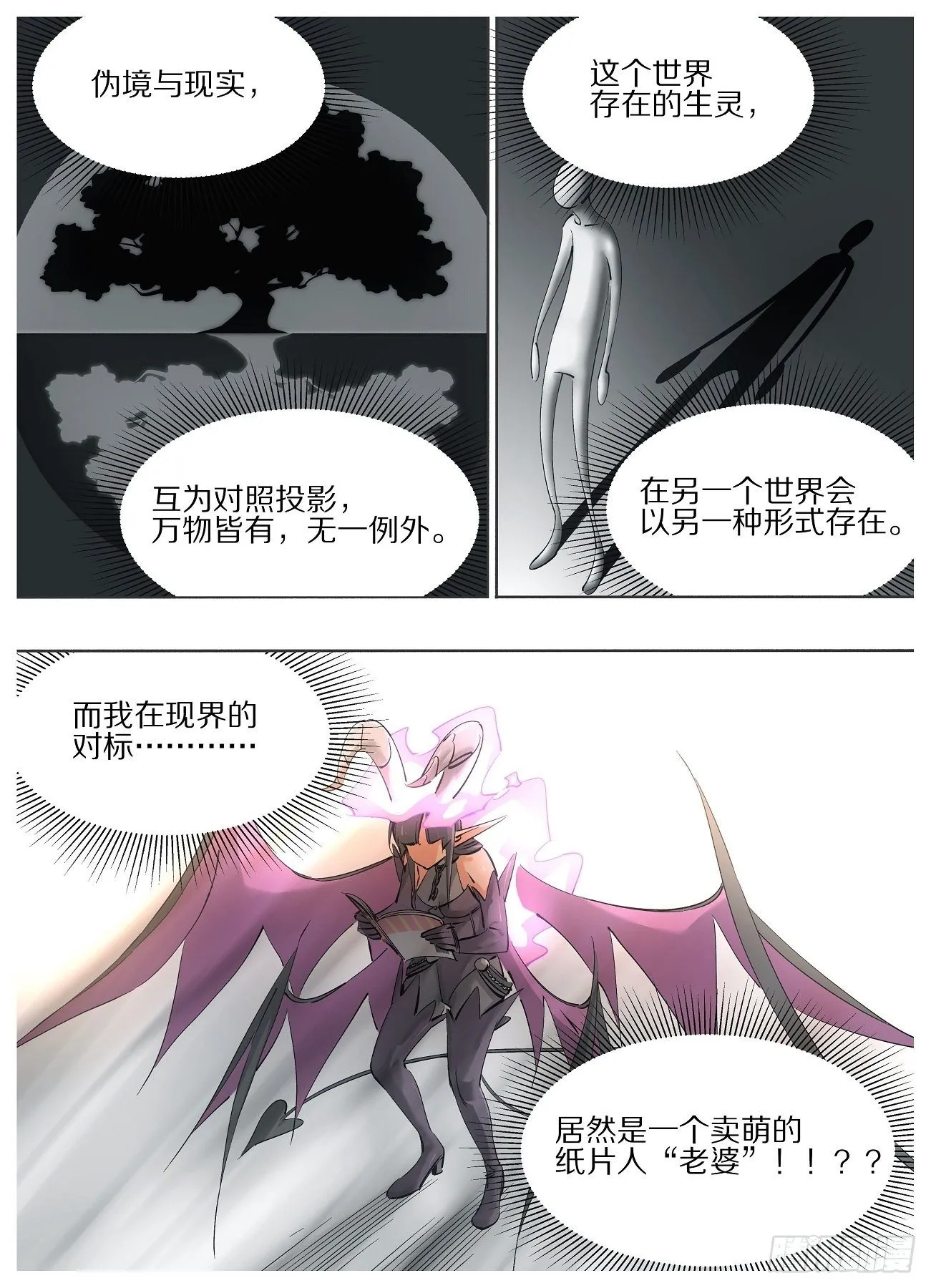 我的铁蚂蚁生锈漫画,66.另立门户3图