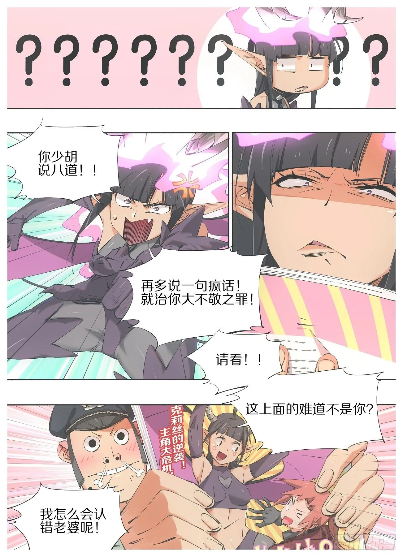 我的铁蚂蚁生锈漫画,66.另立门户1图