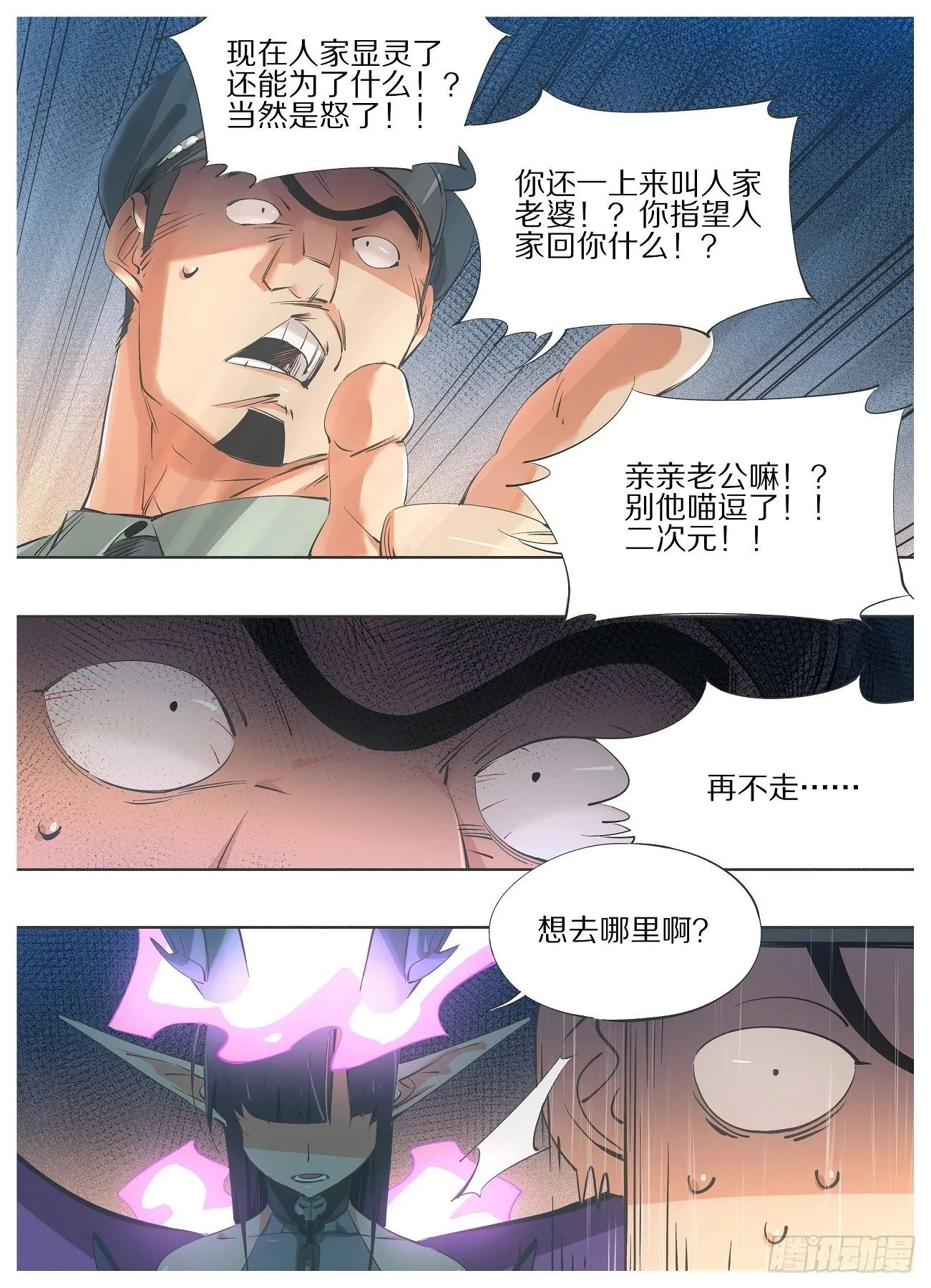 我的铁蚂蚁生锈漫画,66.另立门户5图