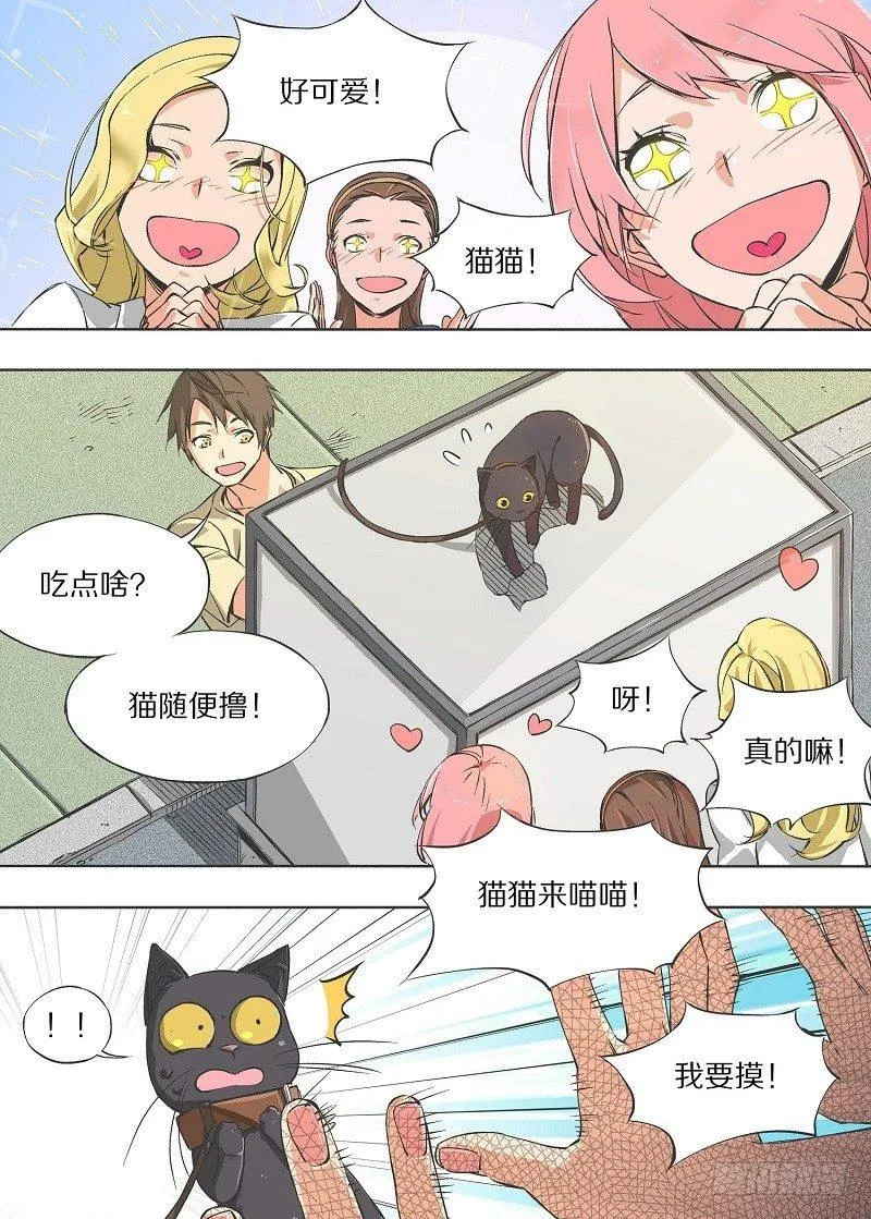 我的铁线莲原版漫画,7.你皮痒啊！2图