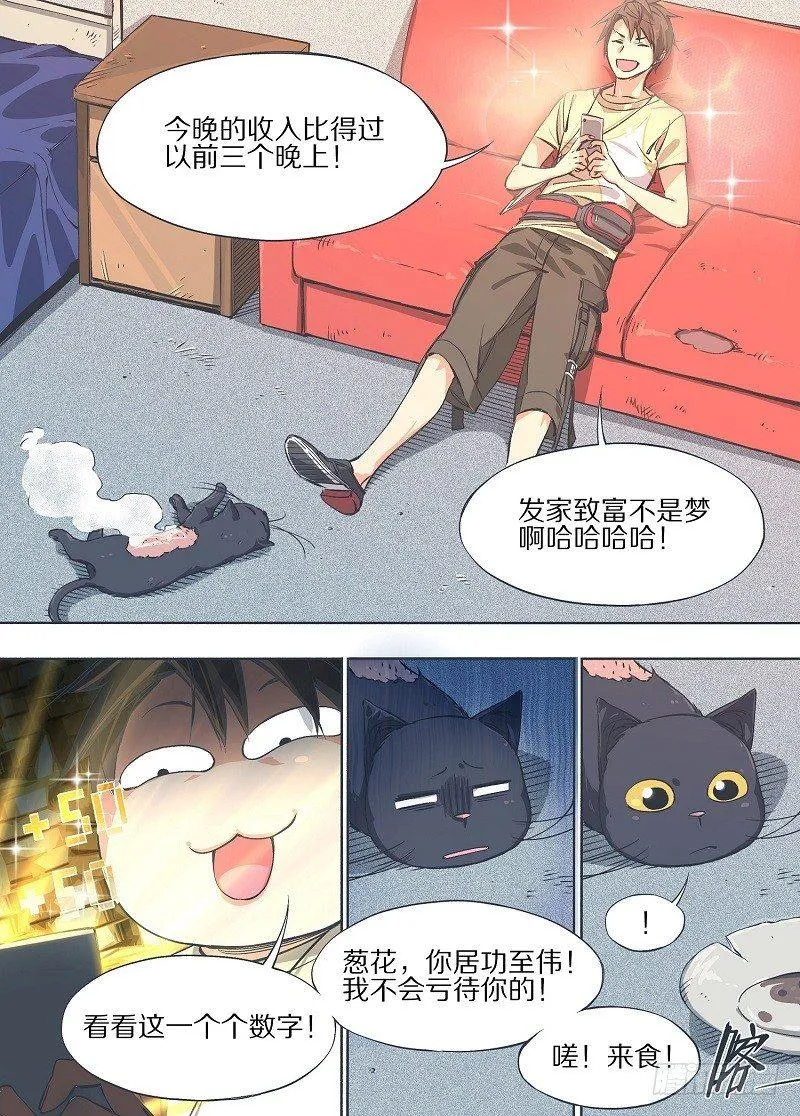 我的铁线莲原版漫画,7.你皮痒啊！5图