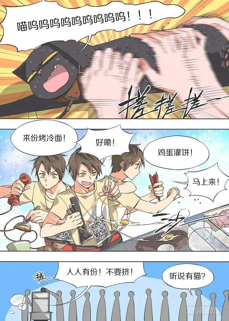 我的铁线莲原版漫画,7.你皮痒啊！3图
