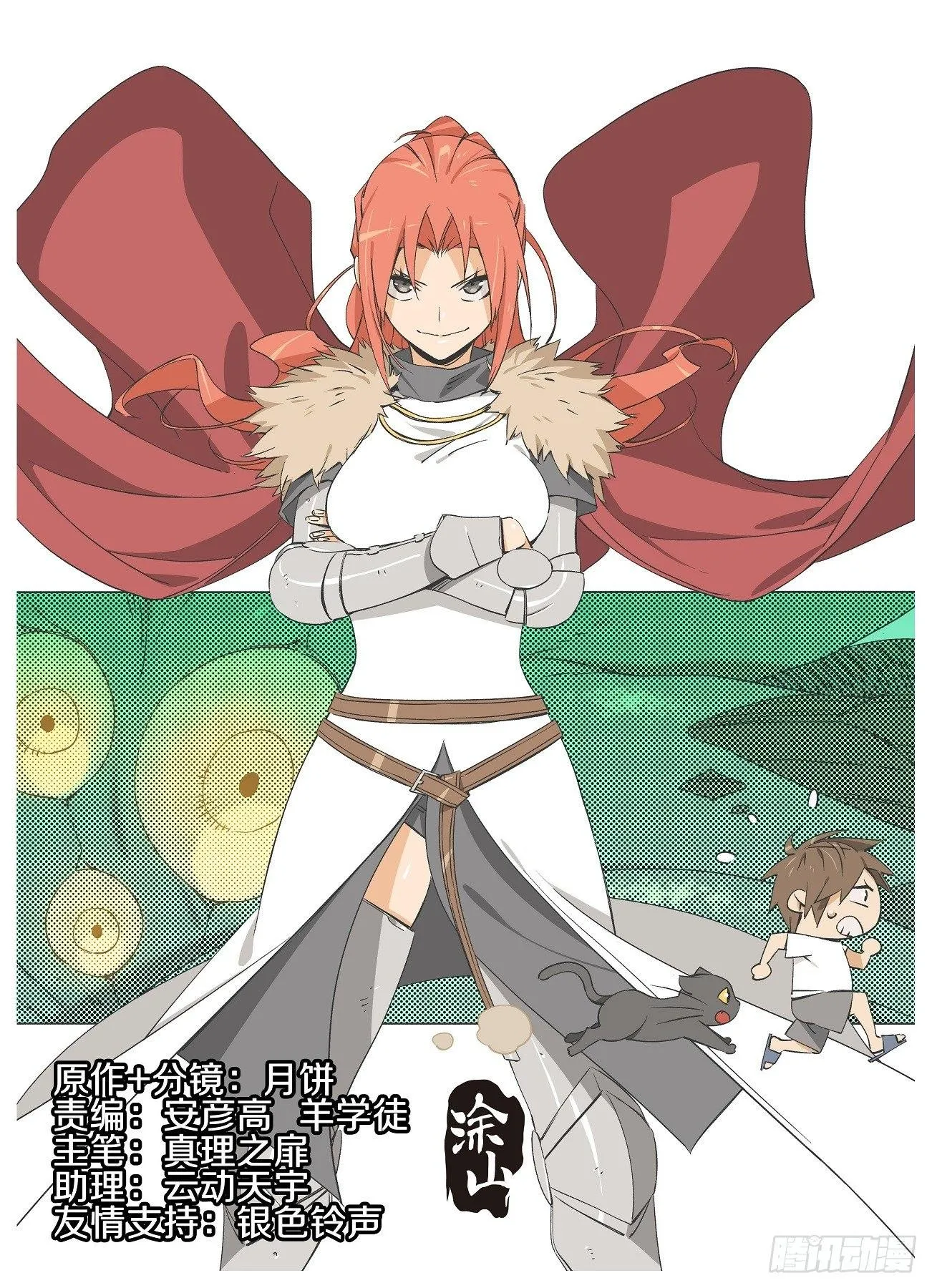 我的铁锤少女正版漫画书漫画,18.我们有救了！1图