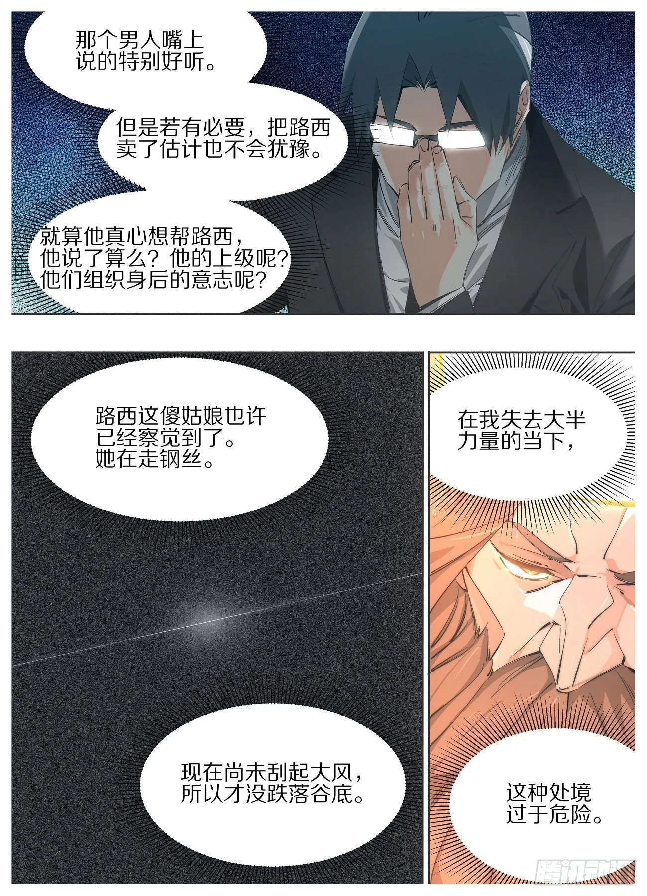 铁锤少女是什么梗漫画,64.让他变得好用！3图