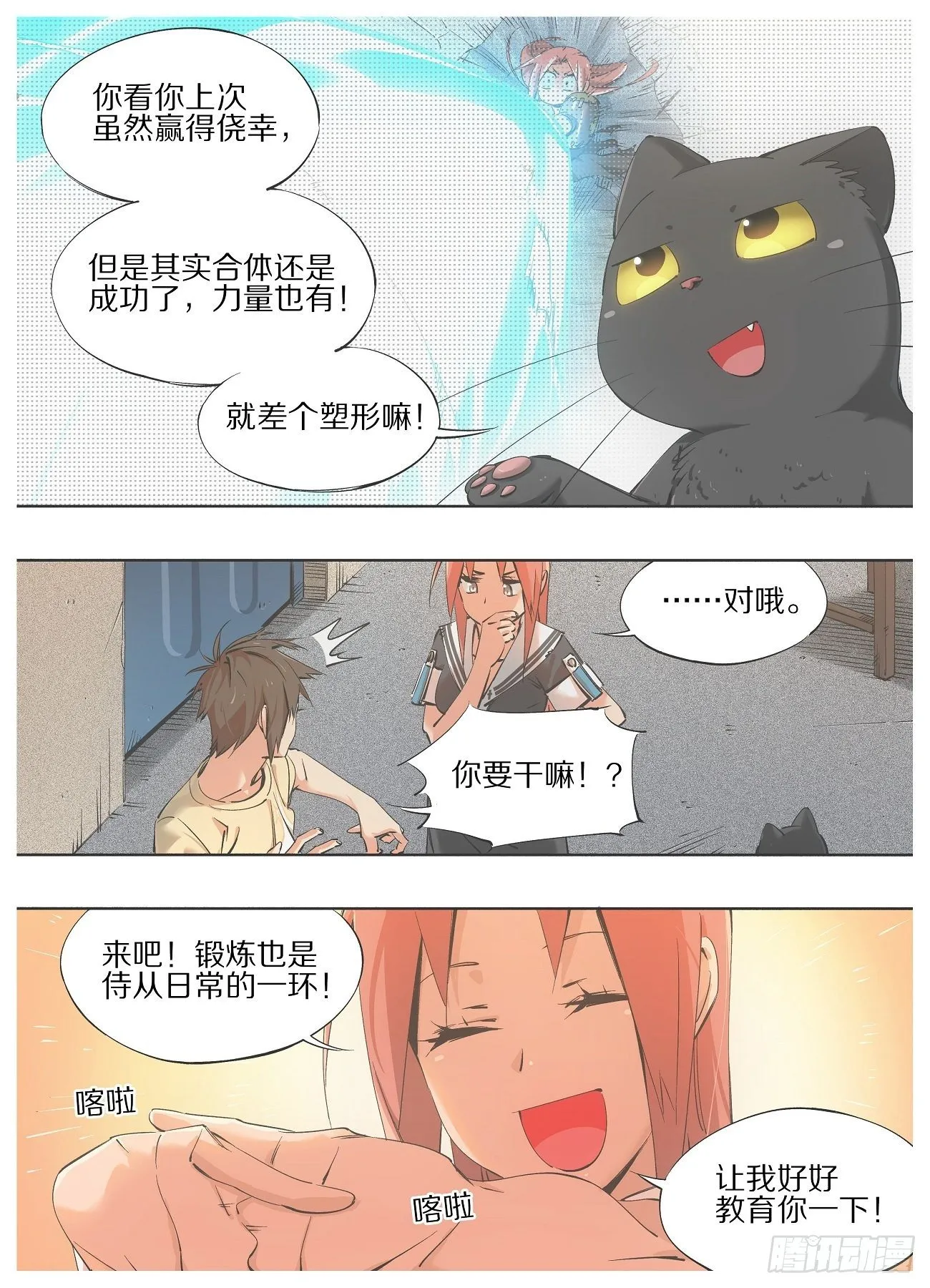 铁锤少女是什么梗漫画,64.让他变得好用！5图