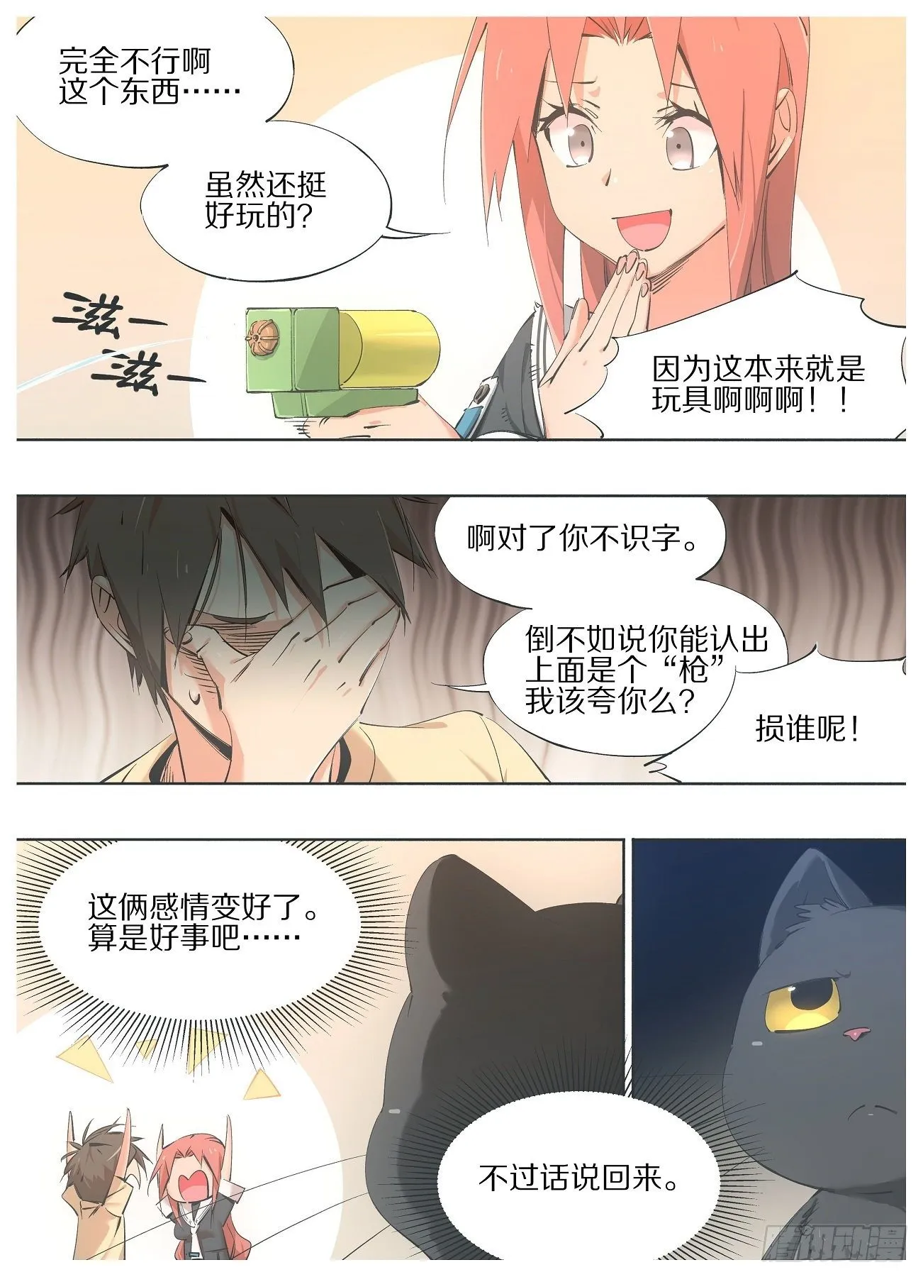 铁锤少女是什么梗漫画,64.让他变得好用！1图