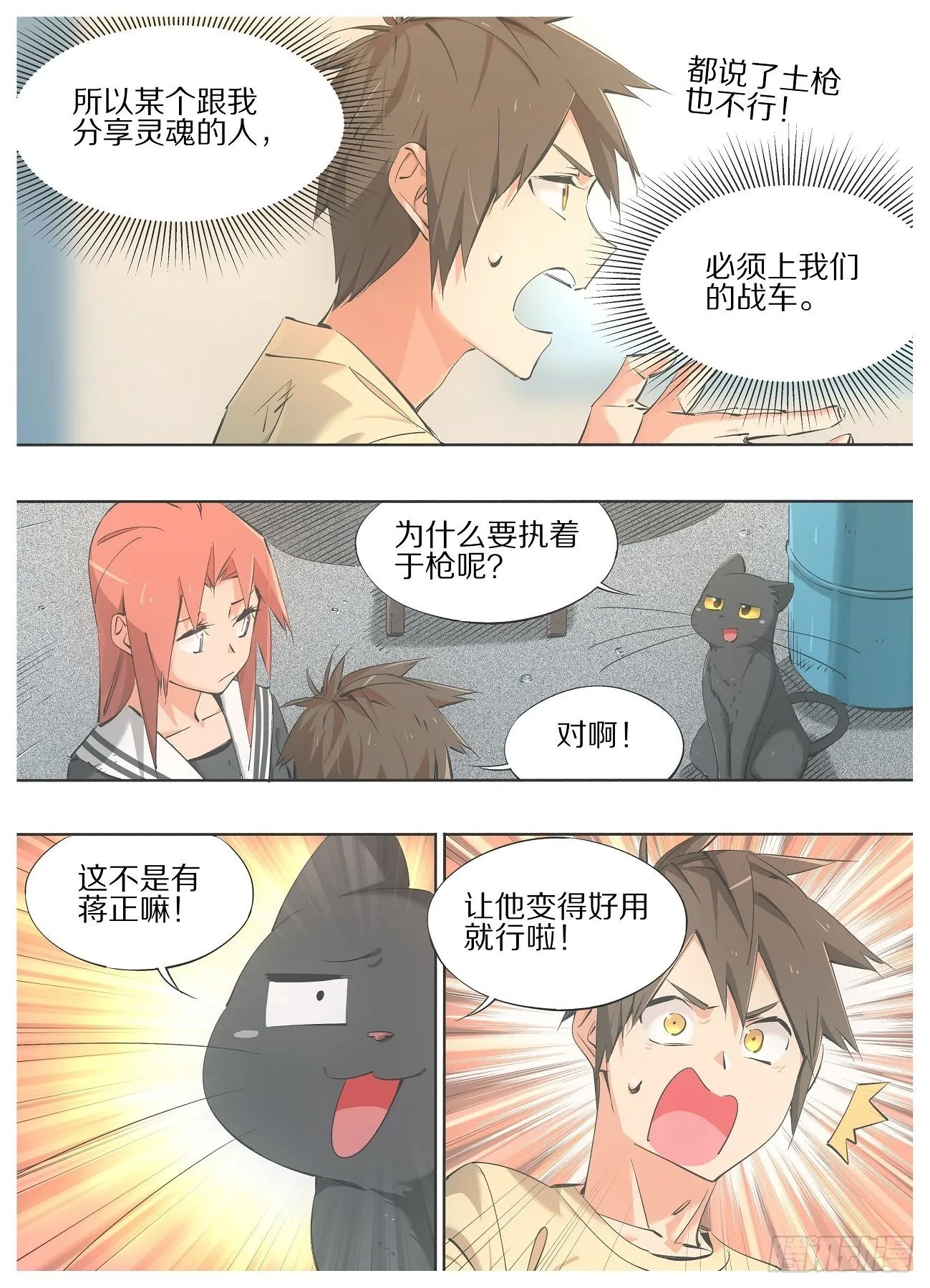 铁锤少女是什么梗漫画,64.让他变得好用！4图