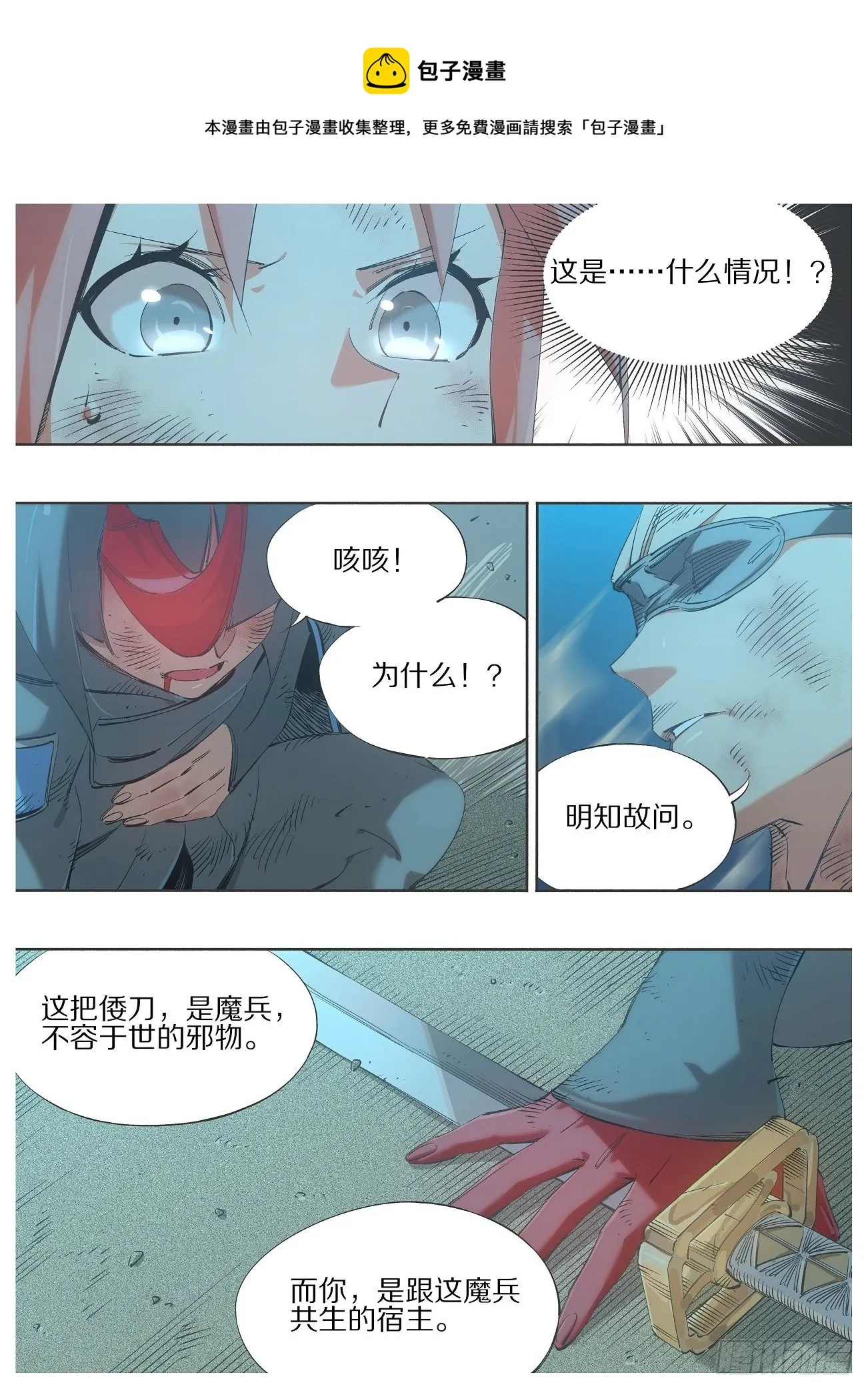 我的铁蚂蚁生锈漫画,116.正邪之辩1图