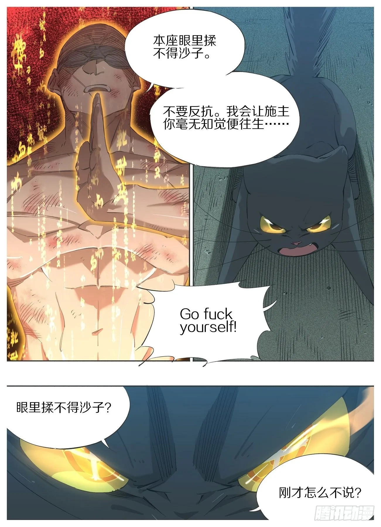 我的铁蚂蚁生锈漫画,116.正邪之辩2图