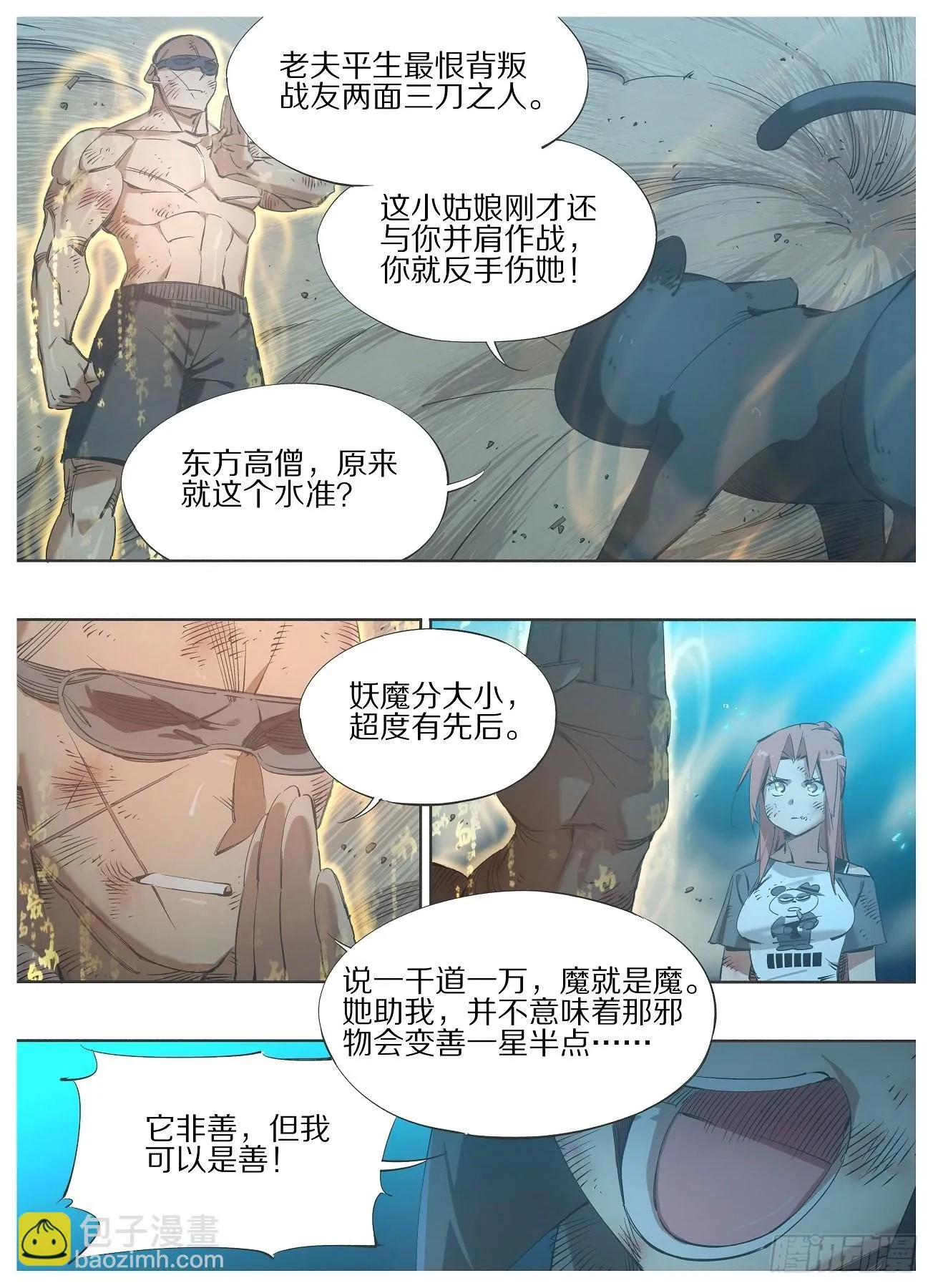 我的铁蚂蚁生锈漫画,116.正邪之辩3图