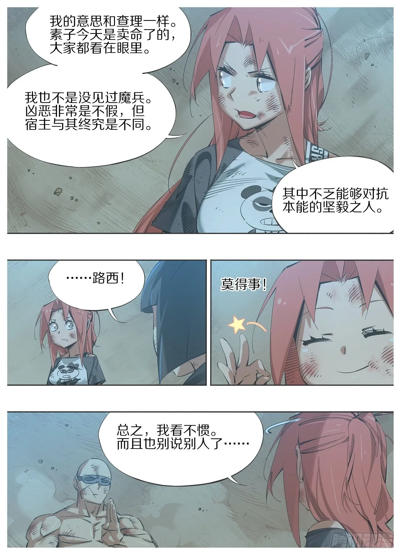 我的铁蚂蚁生锈漫画,116.正邪之辩5图