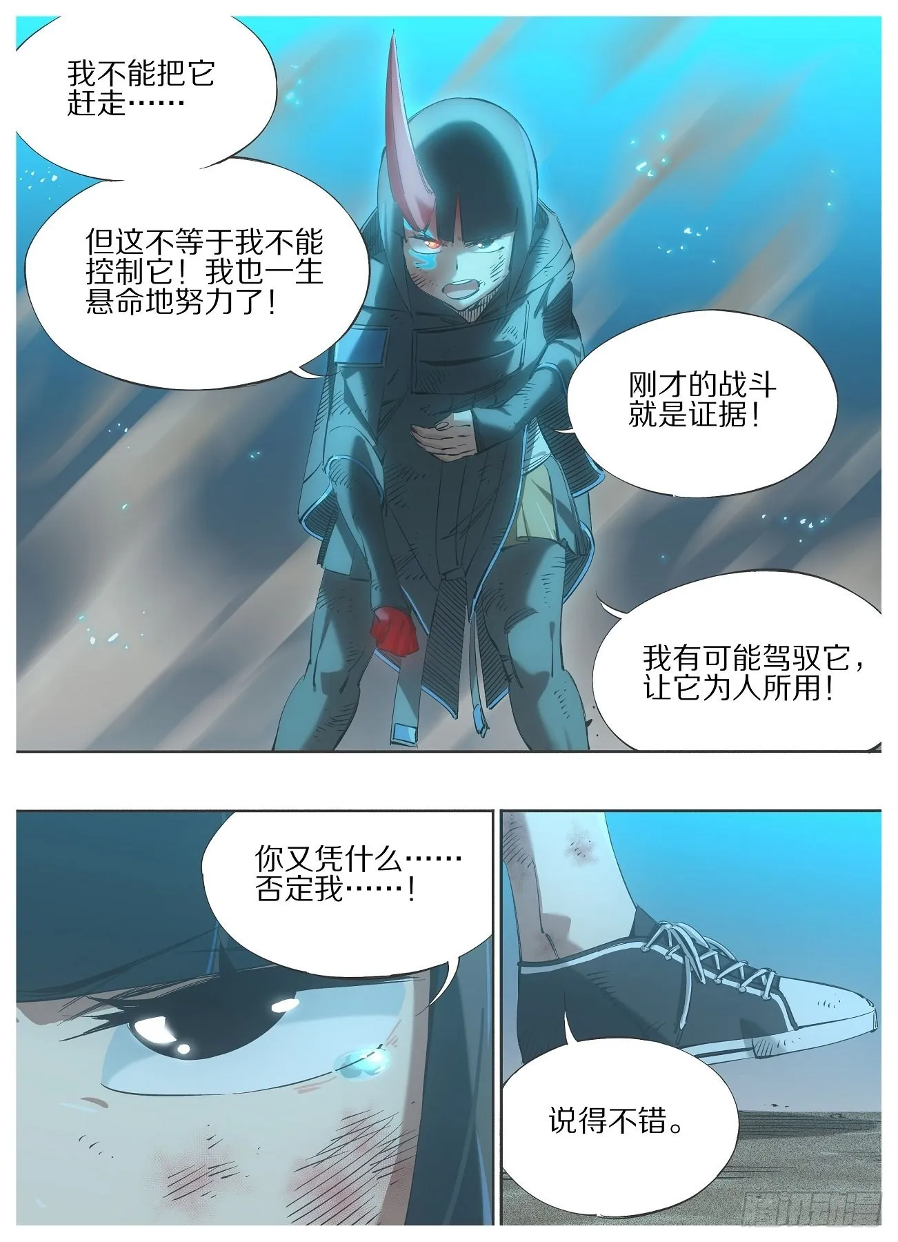 我的铁蚂蚁生锈漫画,116.正邪之辩4图
