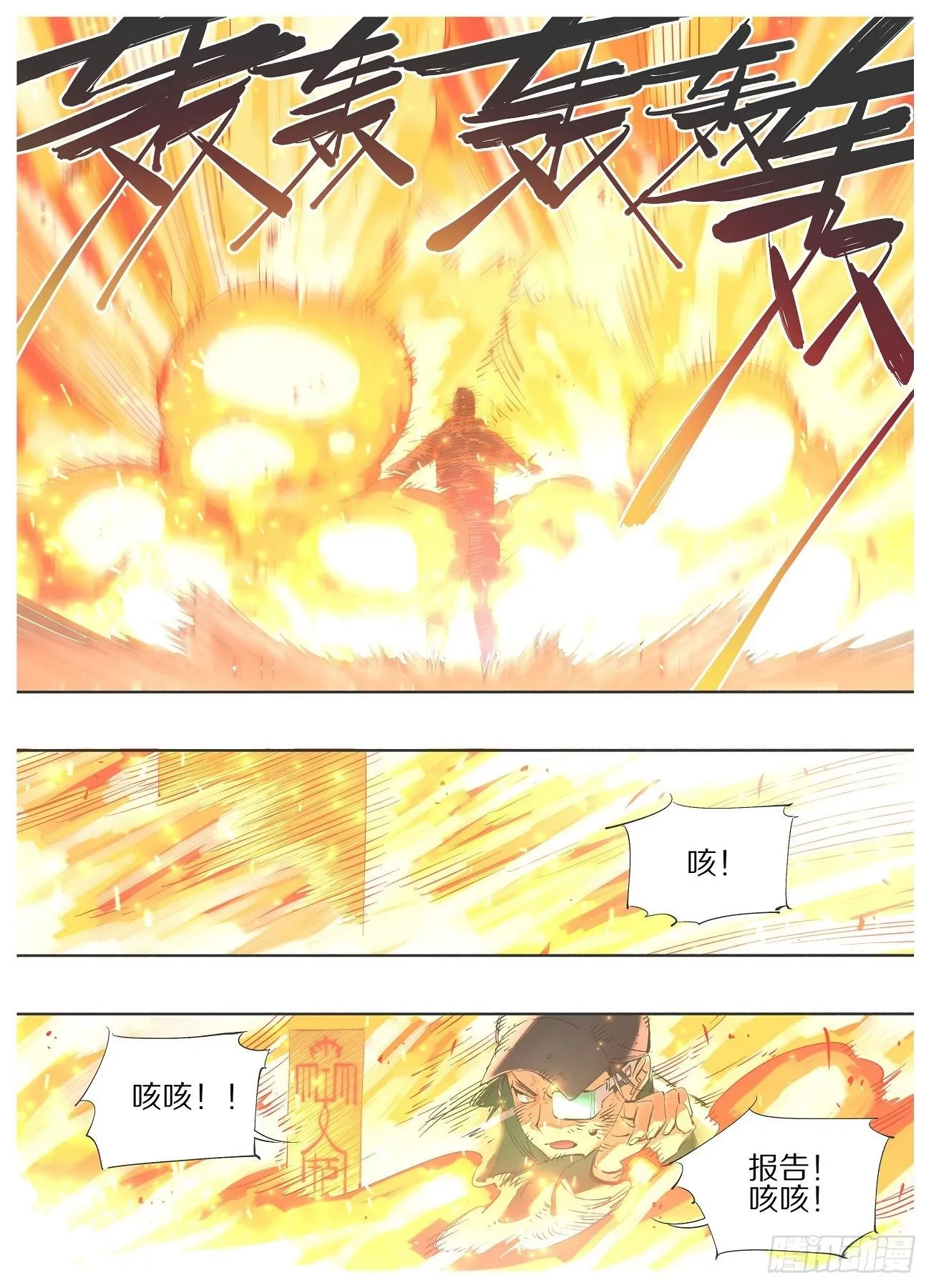 铁锤少女是什么梗漫画,99.火的主宰3图