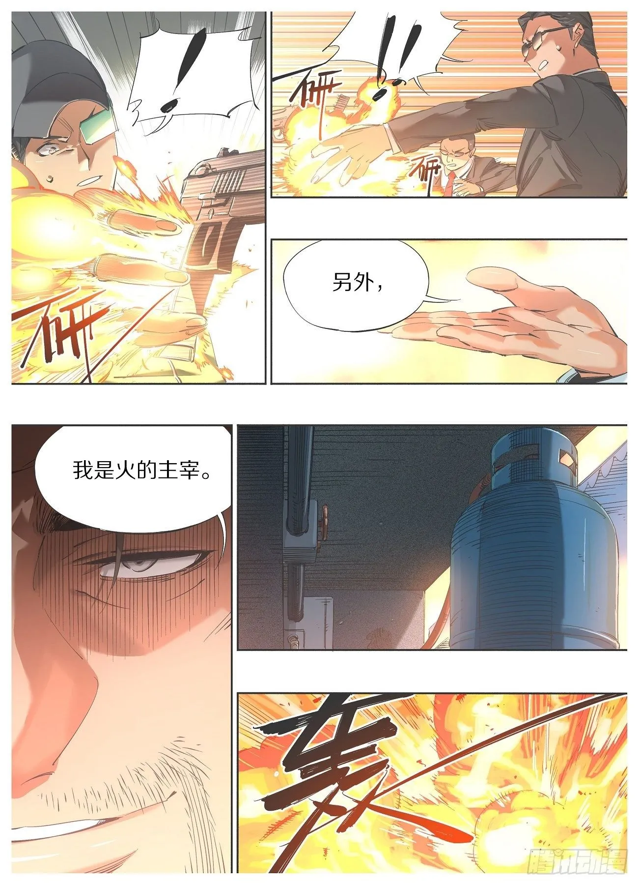 铁锤少女是什么梗漫画,99.火的主宰2图