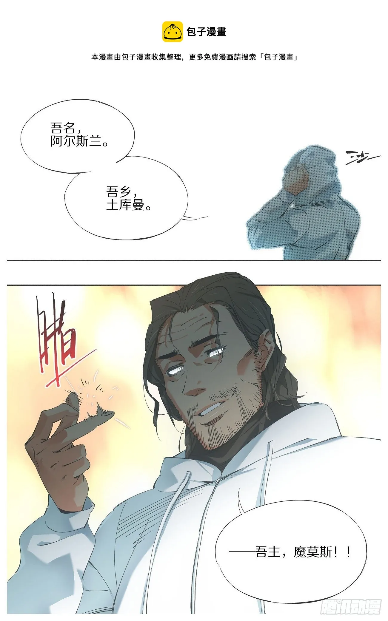 铁锤少女是什么梗漫画,99.火的主宰1图